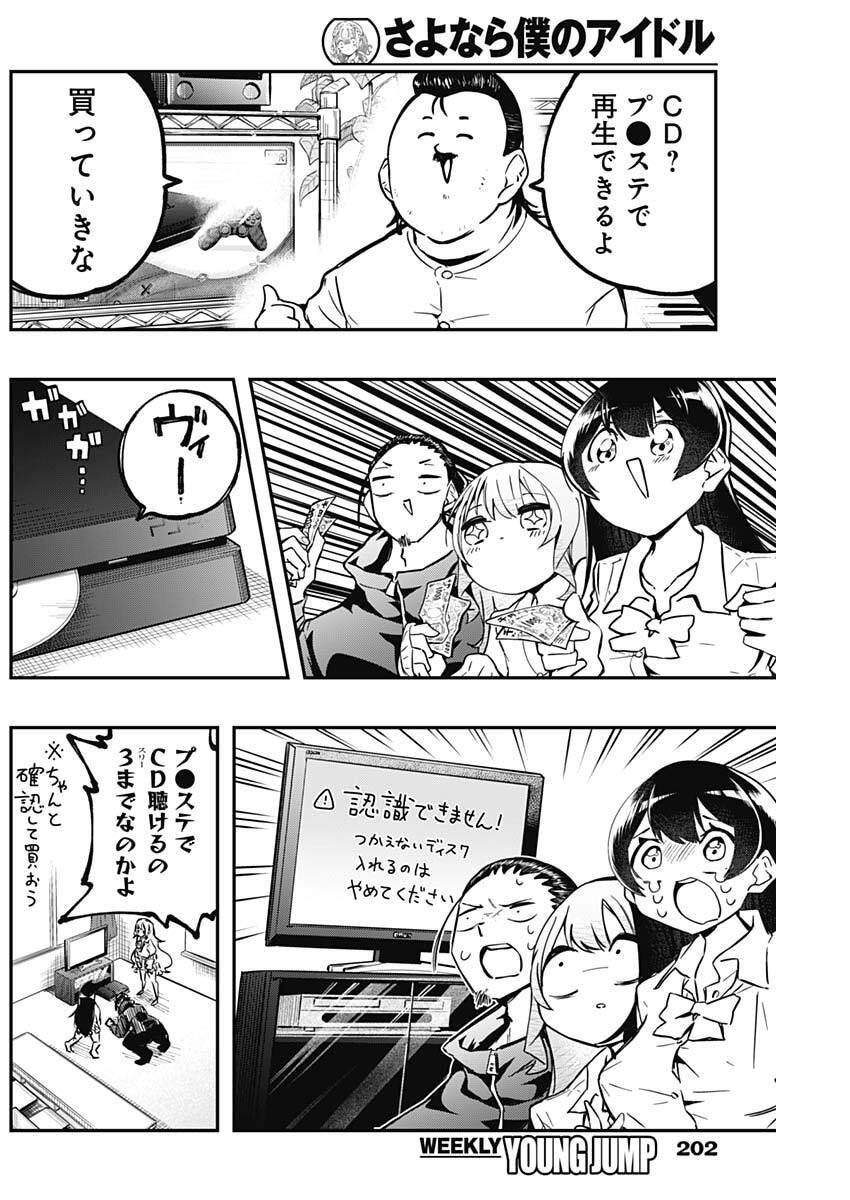 Sayonara Boku no Idol - Chapter 5 - Page 14