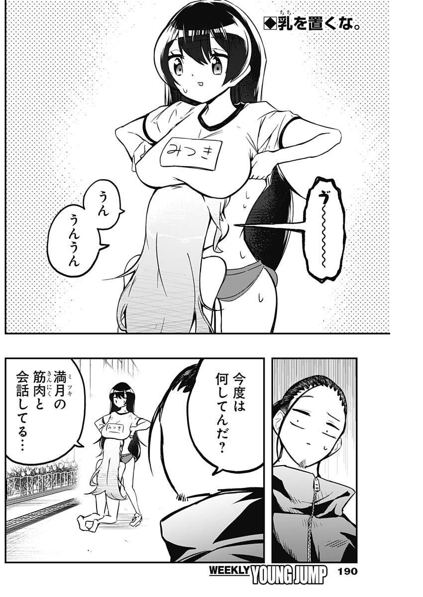 Sayonara Boku no Idol - Chapter 5 - Page 2