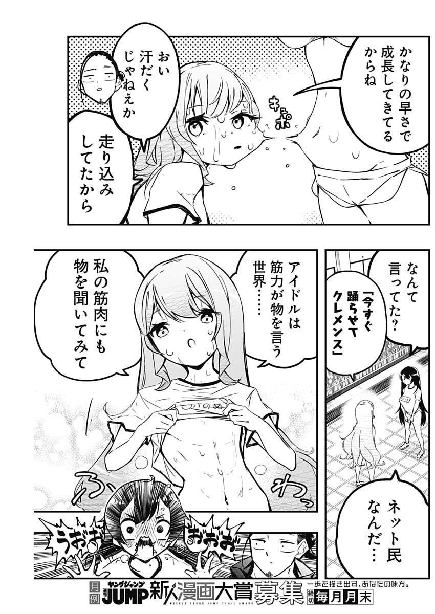 Sayonara Boku no Idol - Chapter 5 - Page 3
