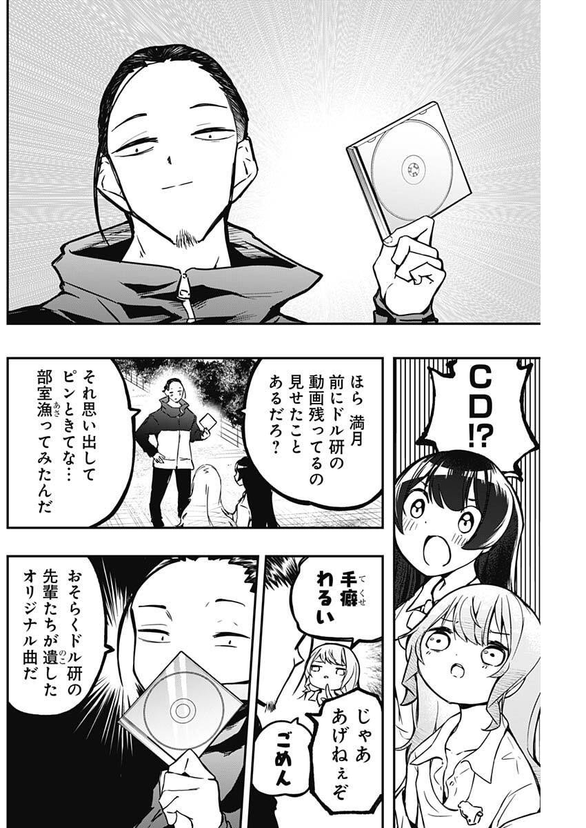 Sayonara Boku no Idol - Chapter 5 - Page 6