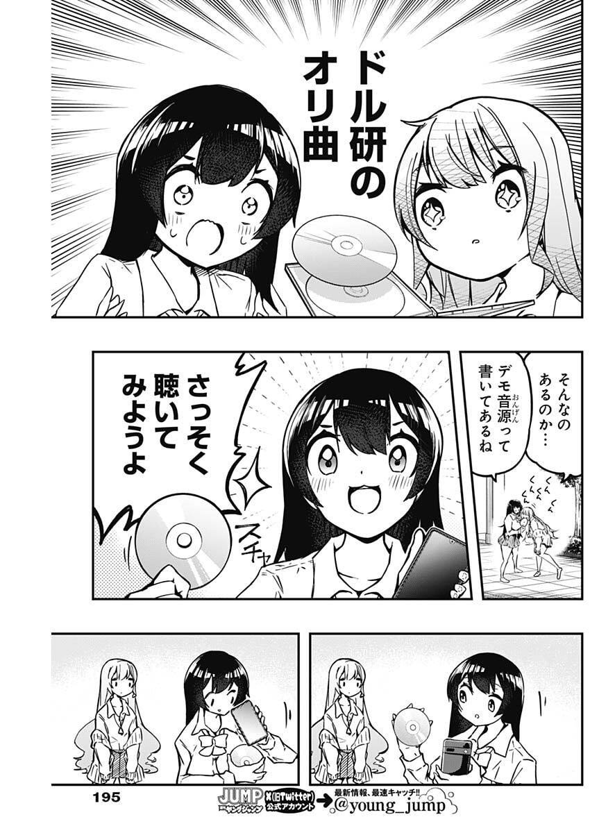 Sayonara Boku no Idol - Chapter 5 - Page 7