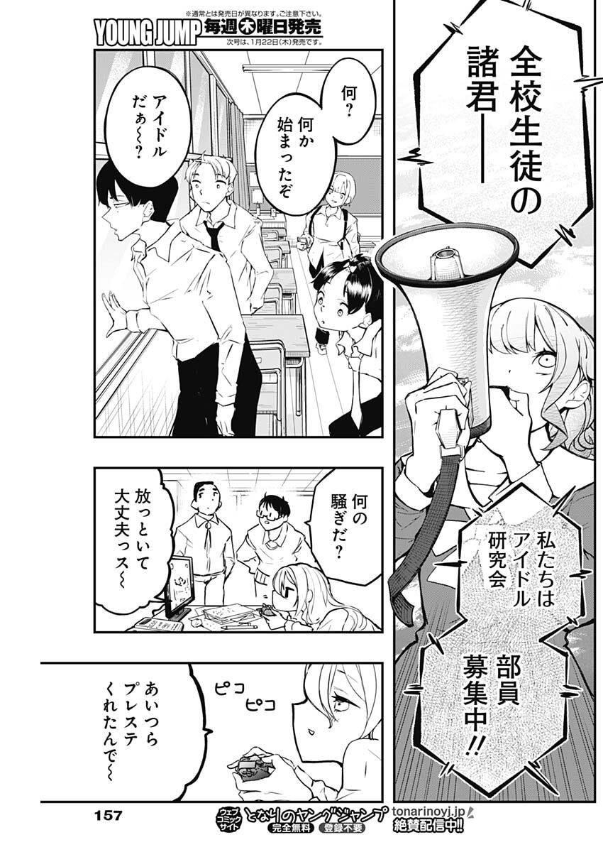 Sayonara Boku no Idol - Chapter 9 - Page 11