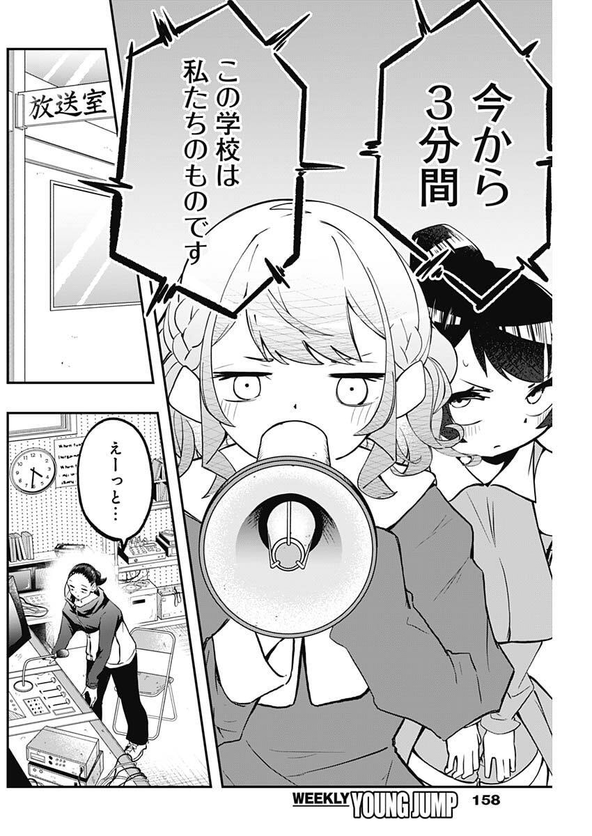 Sayonara Boku no Idol - Chapter 9 - Page 12