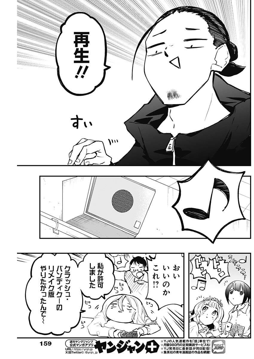Sayonara Boku no Idol - Chapter 9 - Page 13