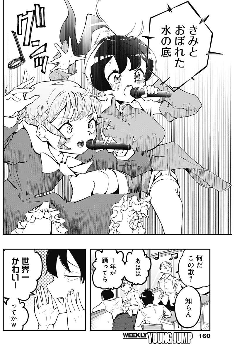 Sayonara Boku no Idol - Chapter 9 - Page 14