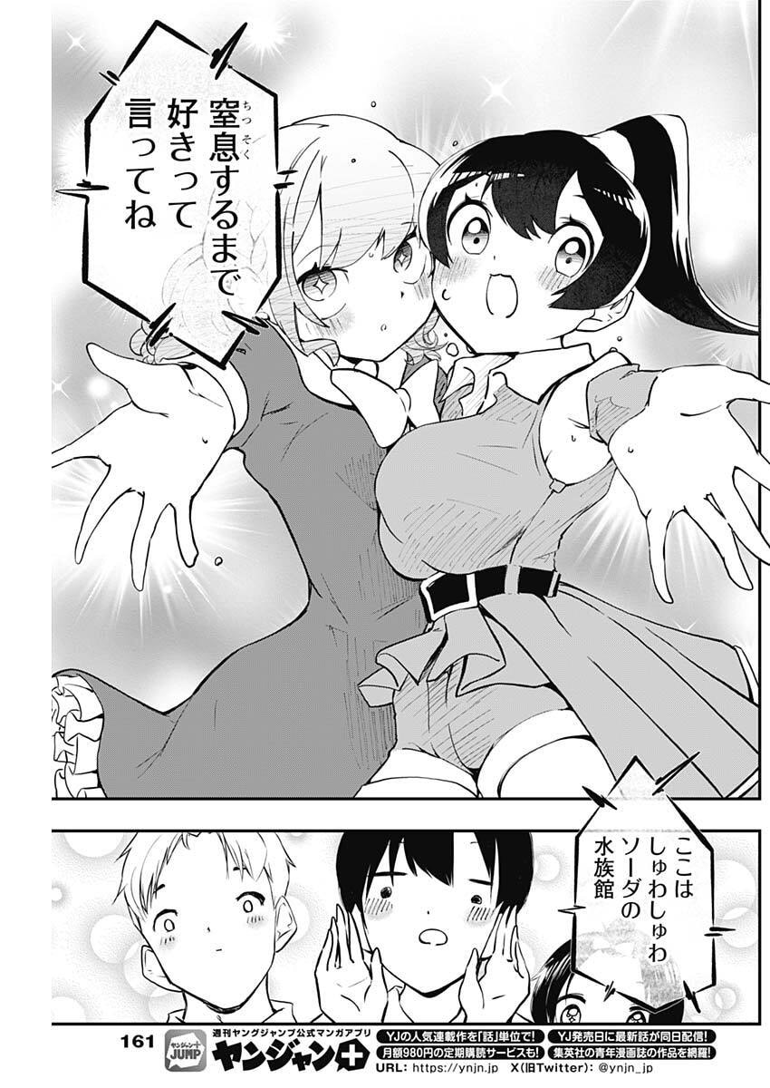 Sayonara Boku no Idol - Chapter 9 - Page 15