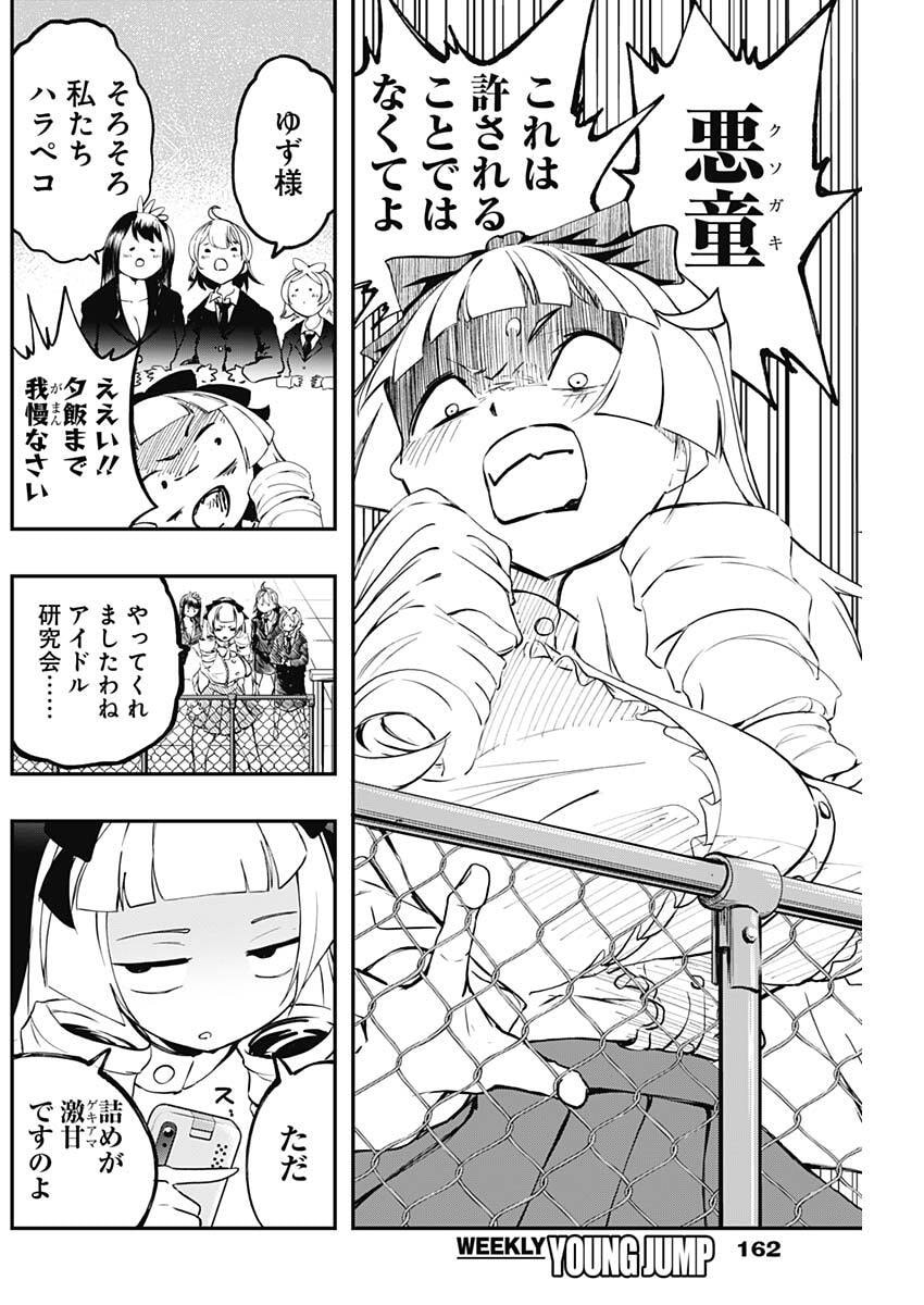 Sayonara Boku no Idol - Chapter 9 - Page 16