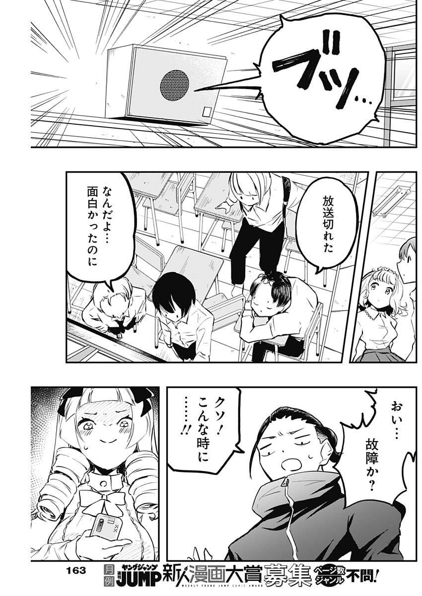 Sayonara Boku no Idol - Chapter 9 - Page 17