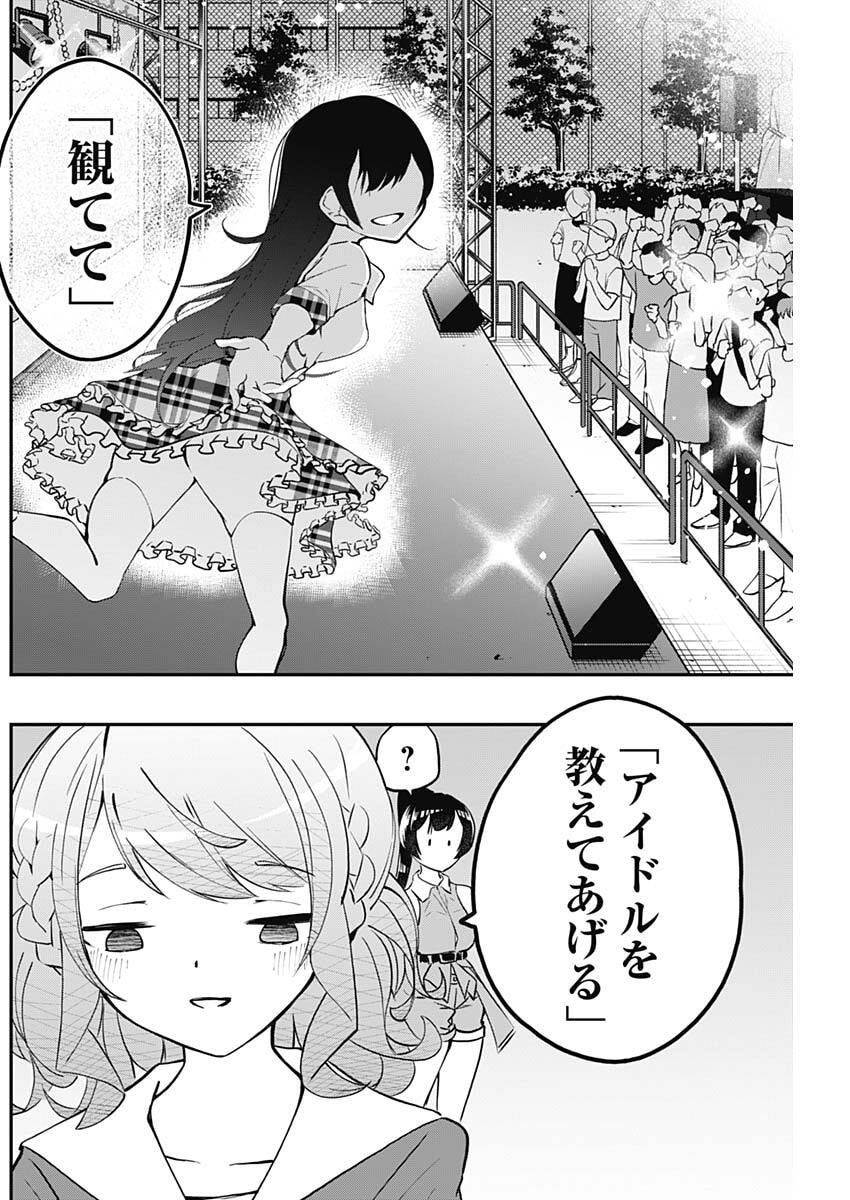 Sayonara Boku no Idol - Chapter 9 - Page 2