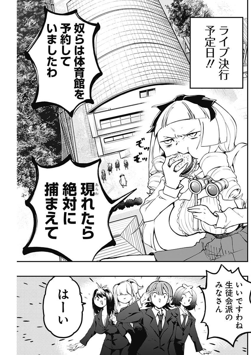 Sayonara Boku no Idol - Chapter 9 - Page 3
