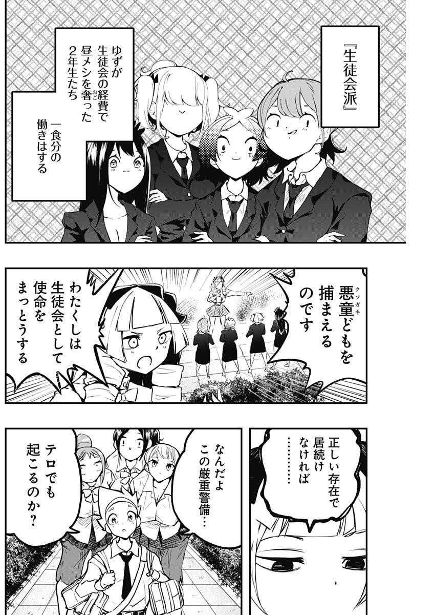 Sayonara Boku no Idol - Chapter 9 - Page 4