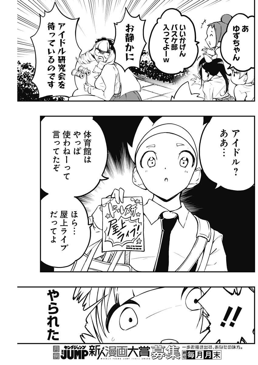 Sayonara Boku no Idol - Chapter 9 - Page 5