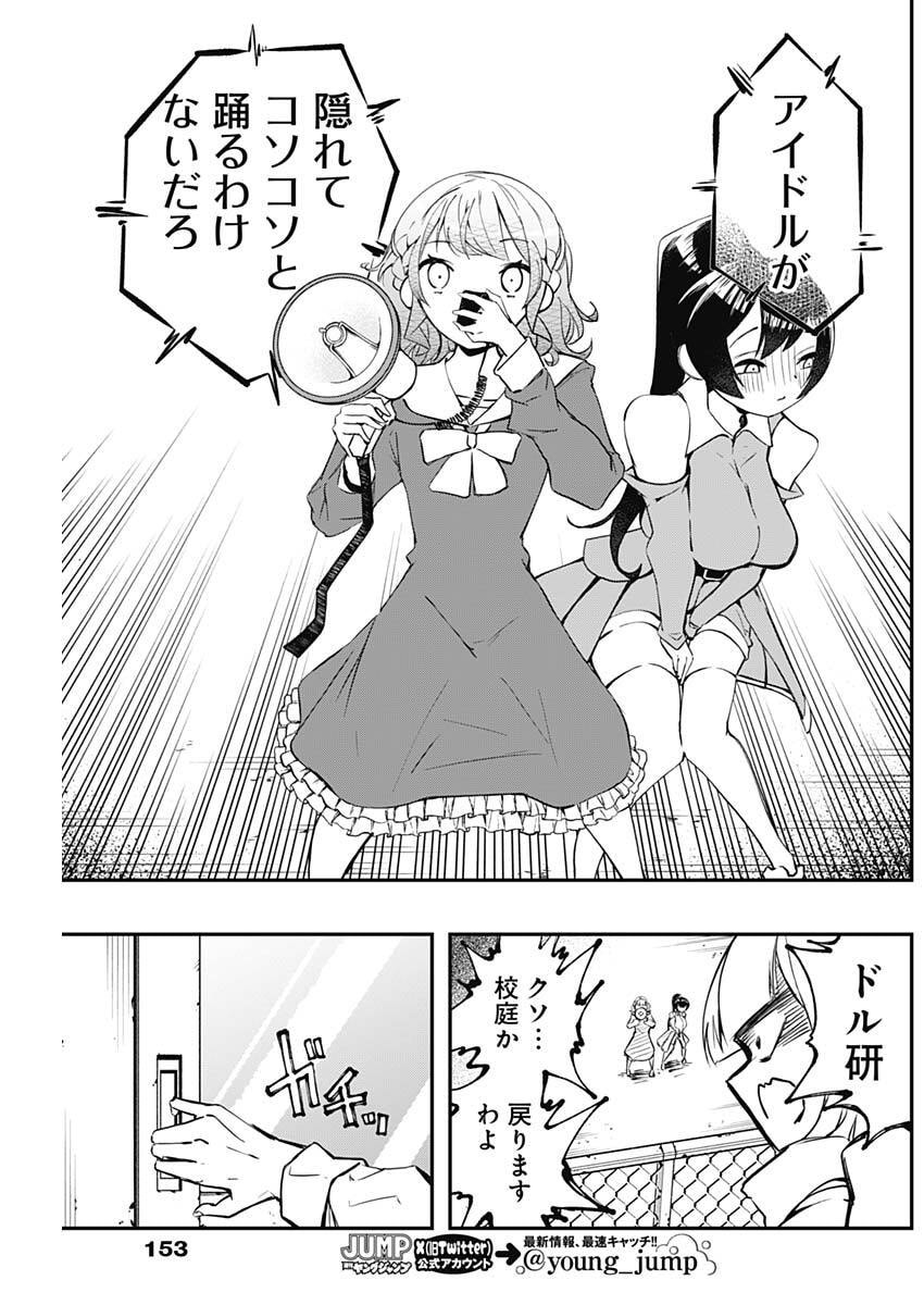 Sayonara Boku no Idol - Chapter 9 - Page 7