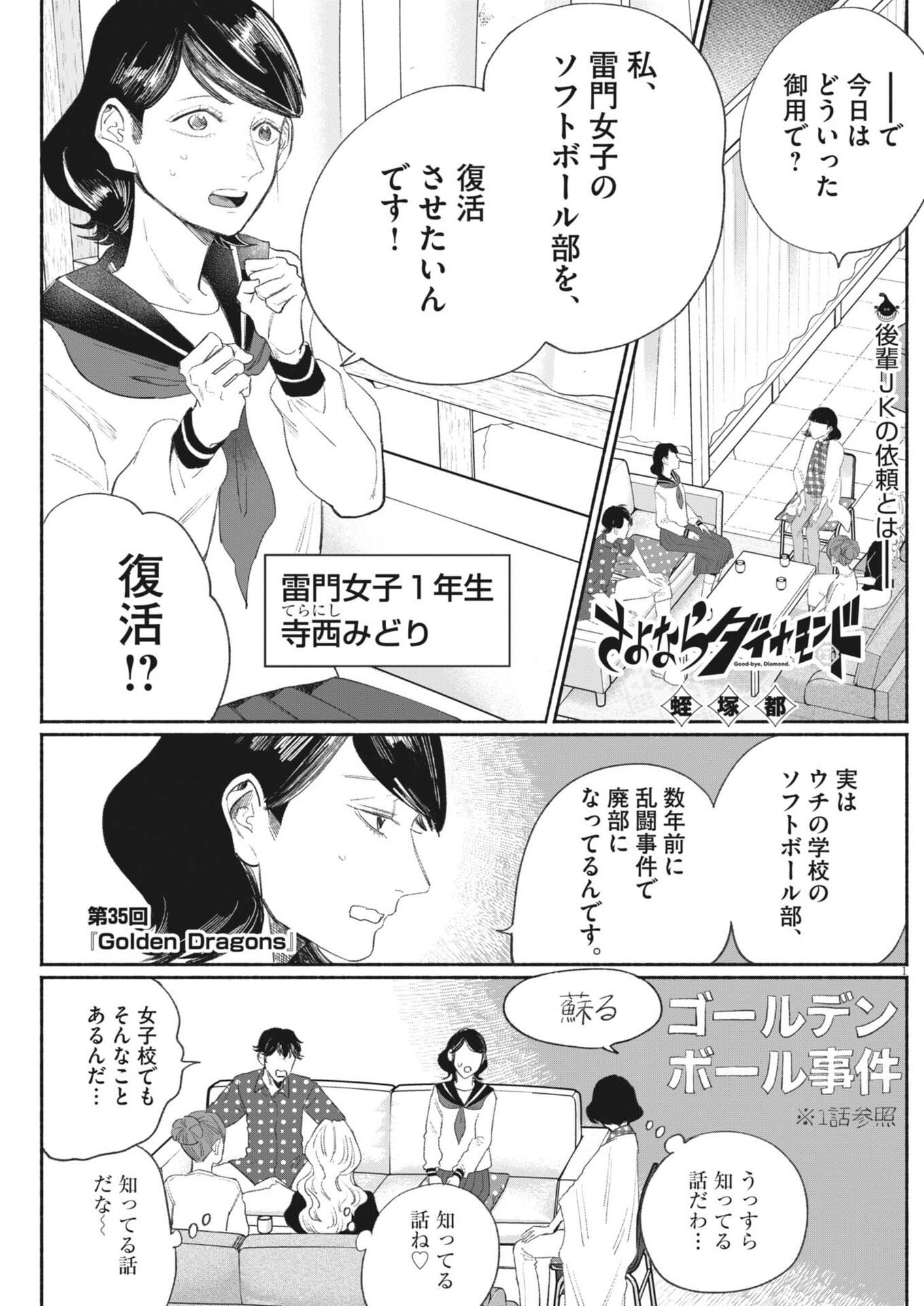 Sayonara Diamond - Chapter 35 - Page 1