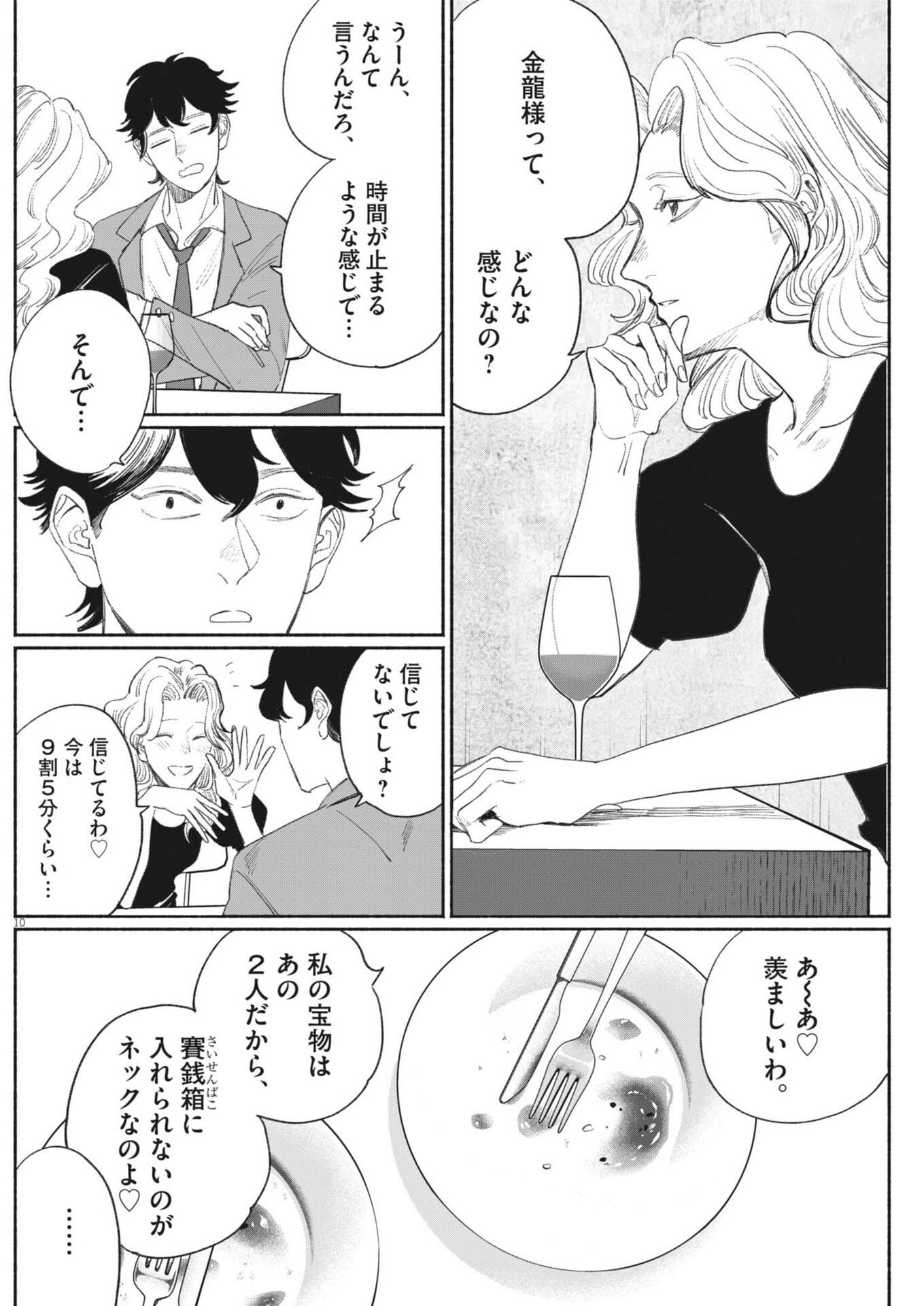 Sayonara Diamond - Chapter 35 - Page 10