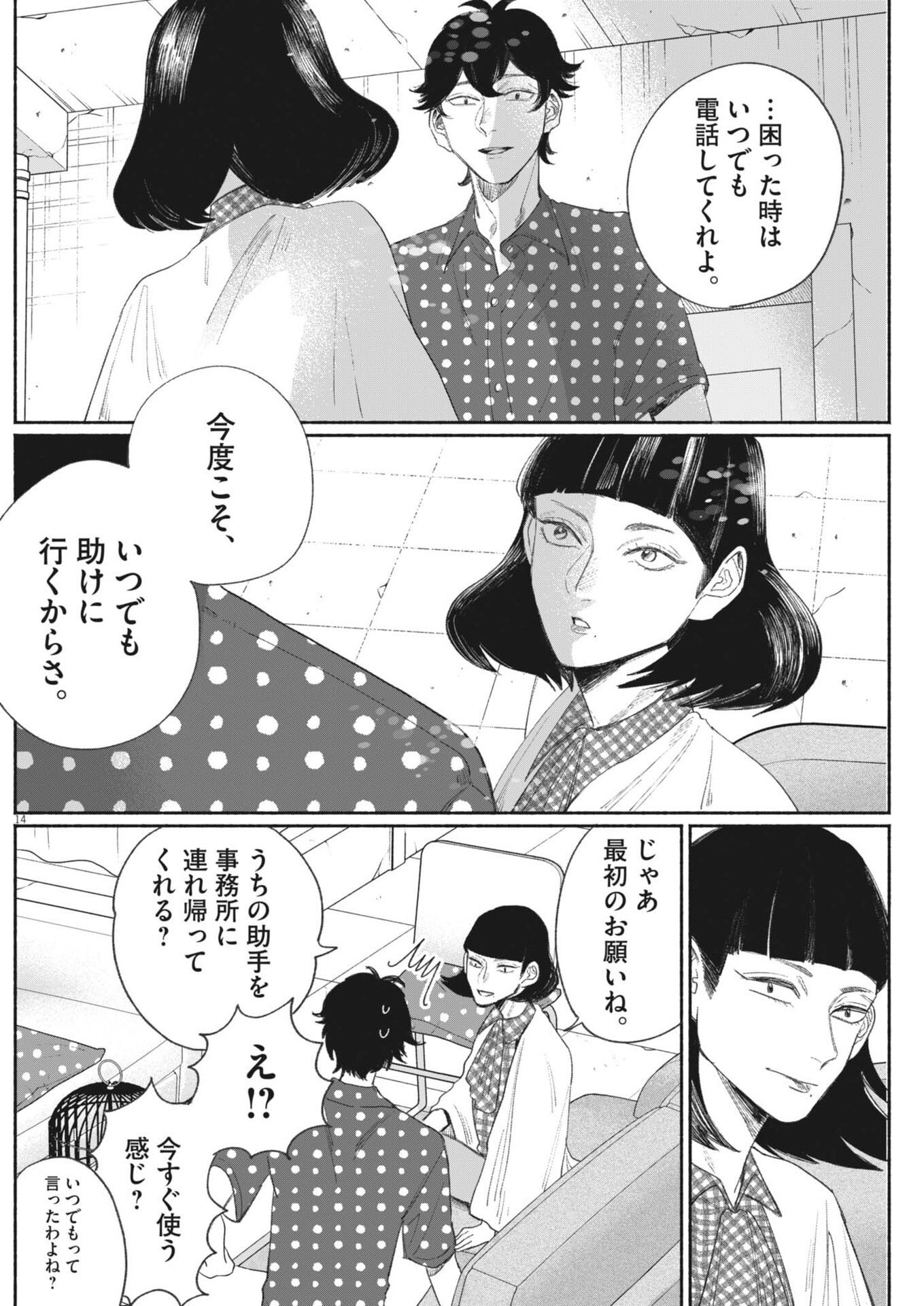 Sayonara Diamond - Chapter 35 - Page 14