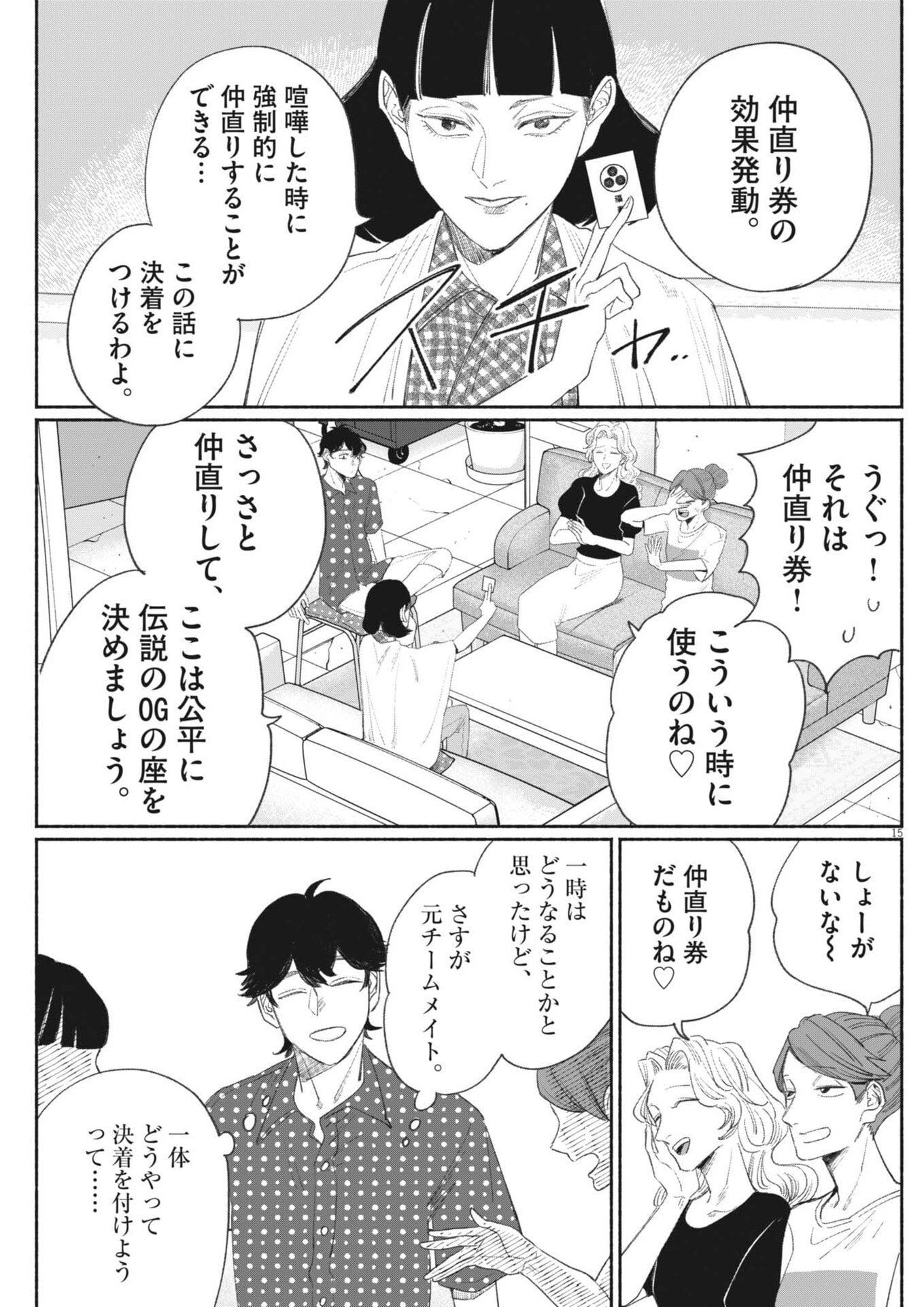 Sayonara Diamond - Chapter 35 - Page 15