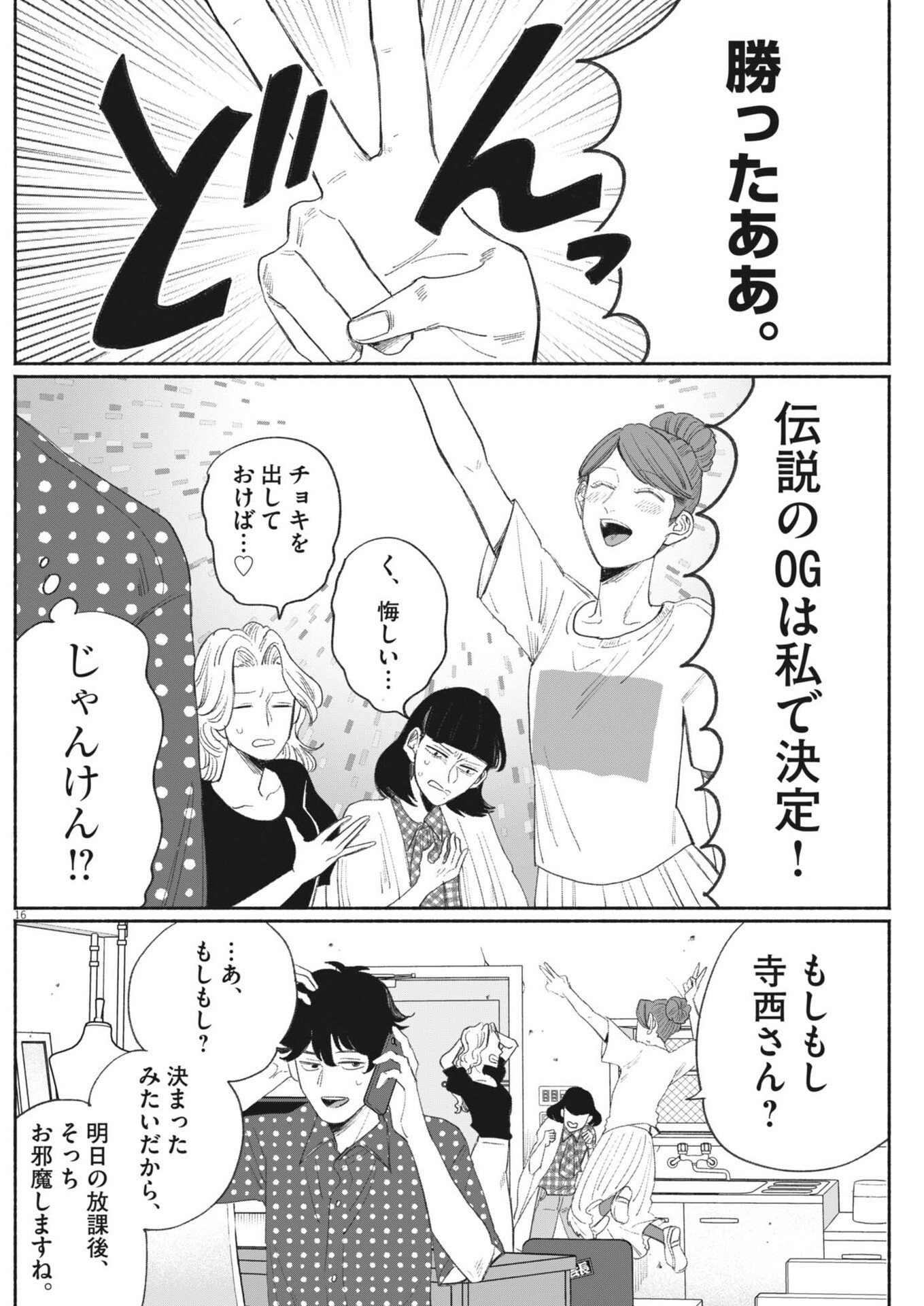 Sayonara Diamond - Chapter 35 - Page 16