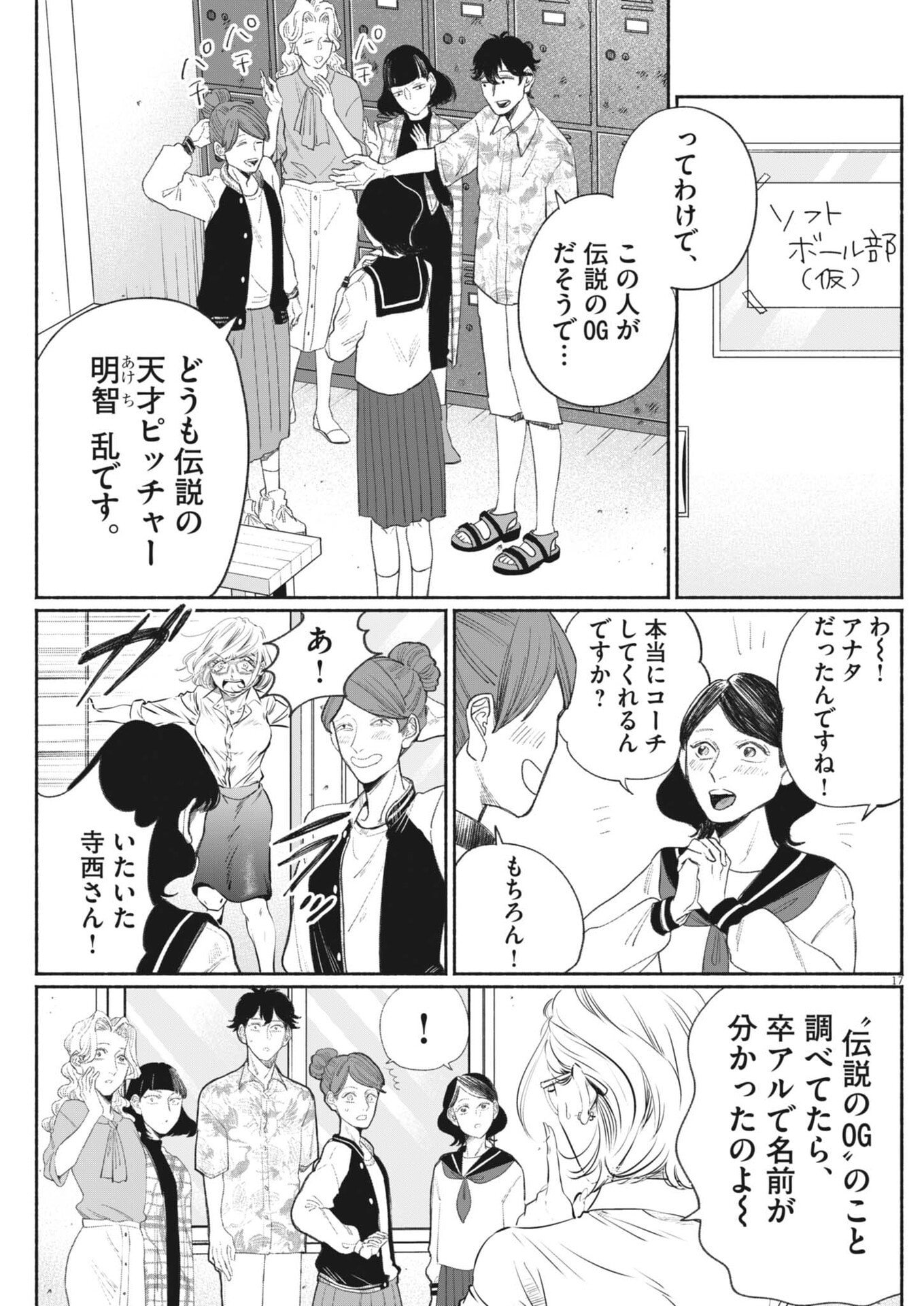 Sayonara Diamond - Chapter 35 - Page 17