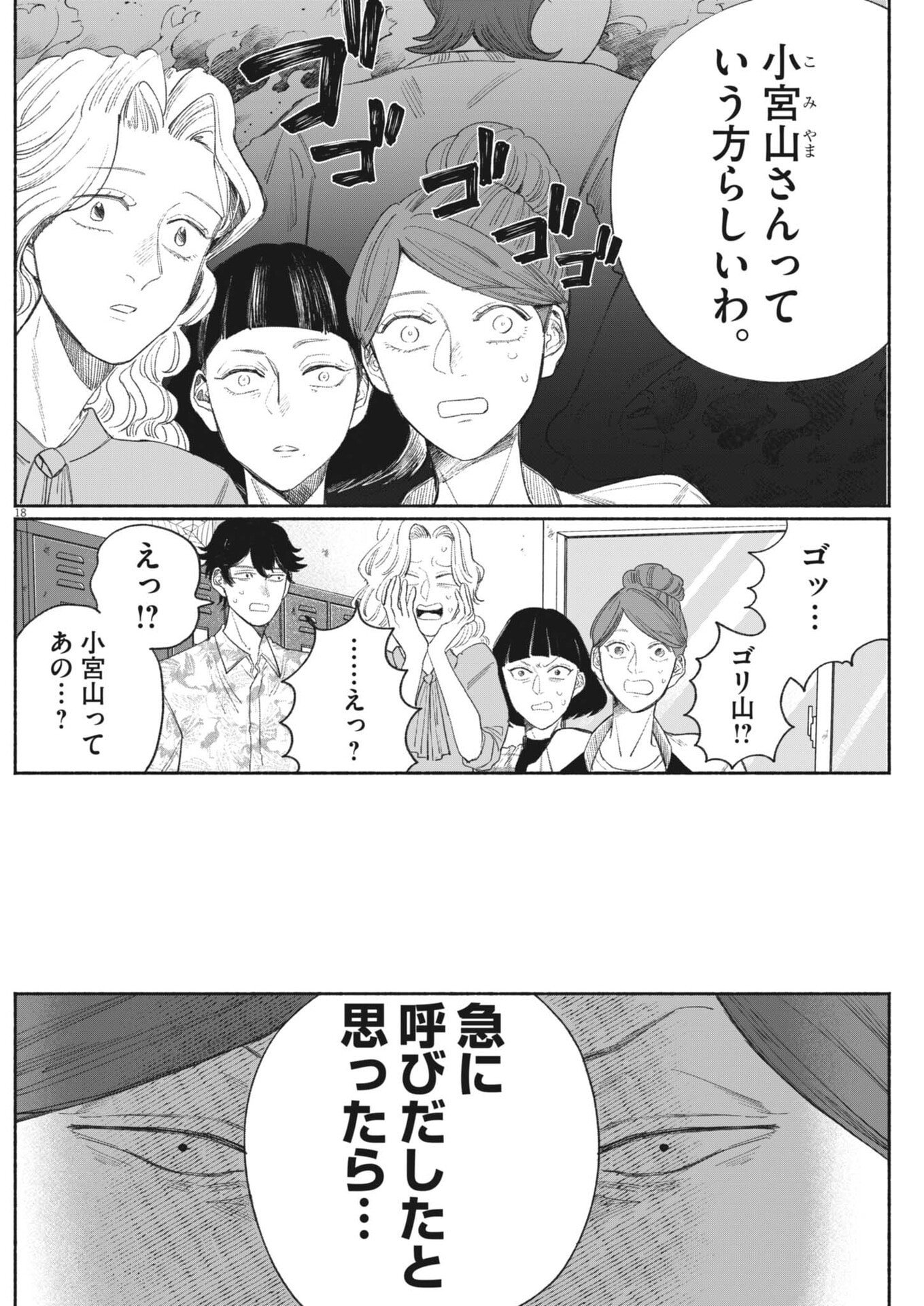 Sayonara Diamond - Chapter 35 - Page 18