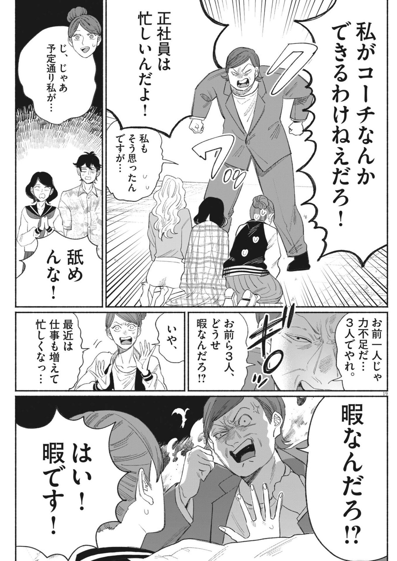 Sayonara Diamond - Chapter 35 - Page 19