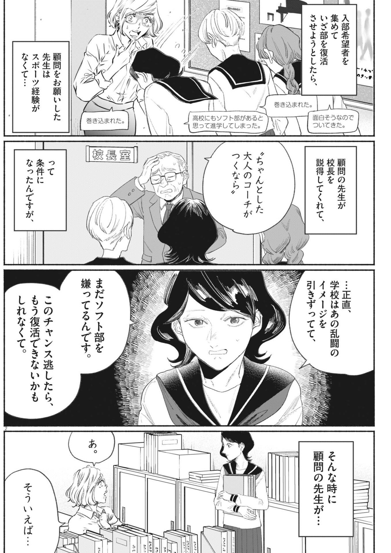 Sayonara Diamond - Chapter 35 - Page 2