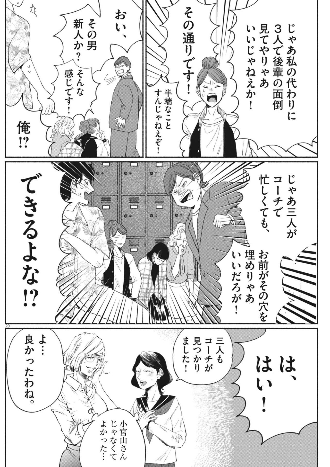 Sayonara Diamond - Chapter 35 - Page 20