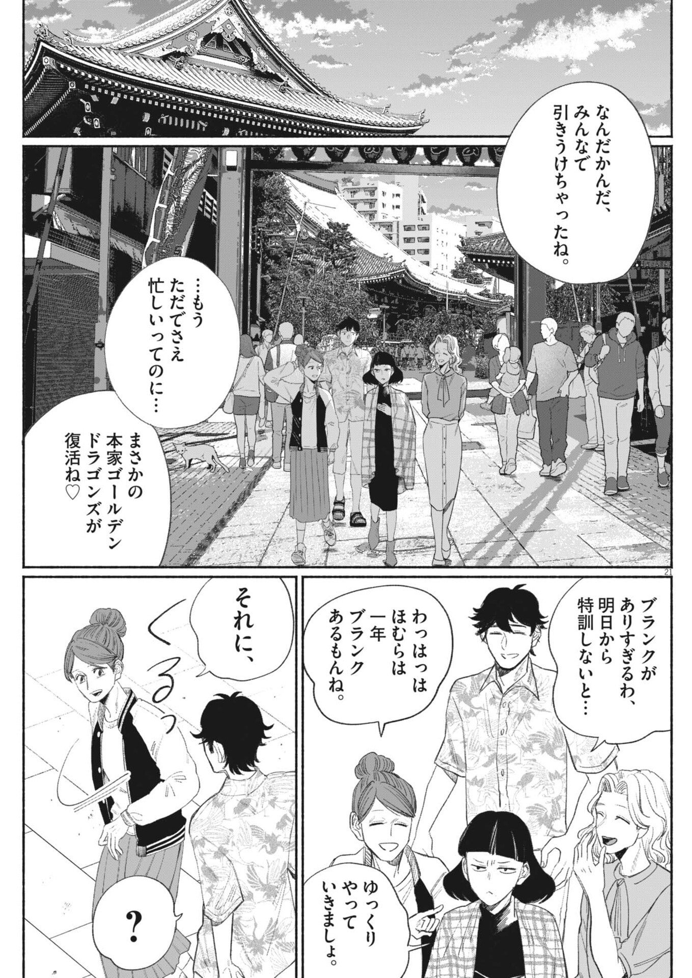 Sayonara Diamond - Chapter 35 - Page 21