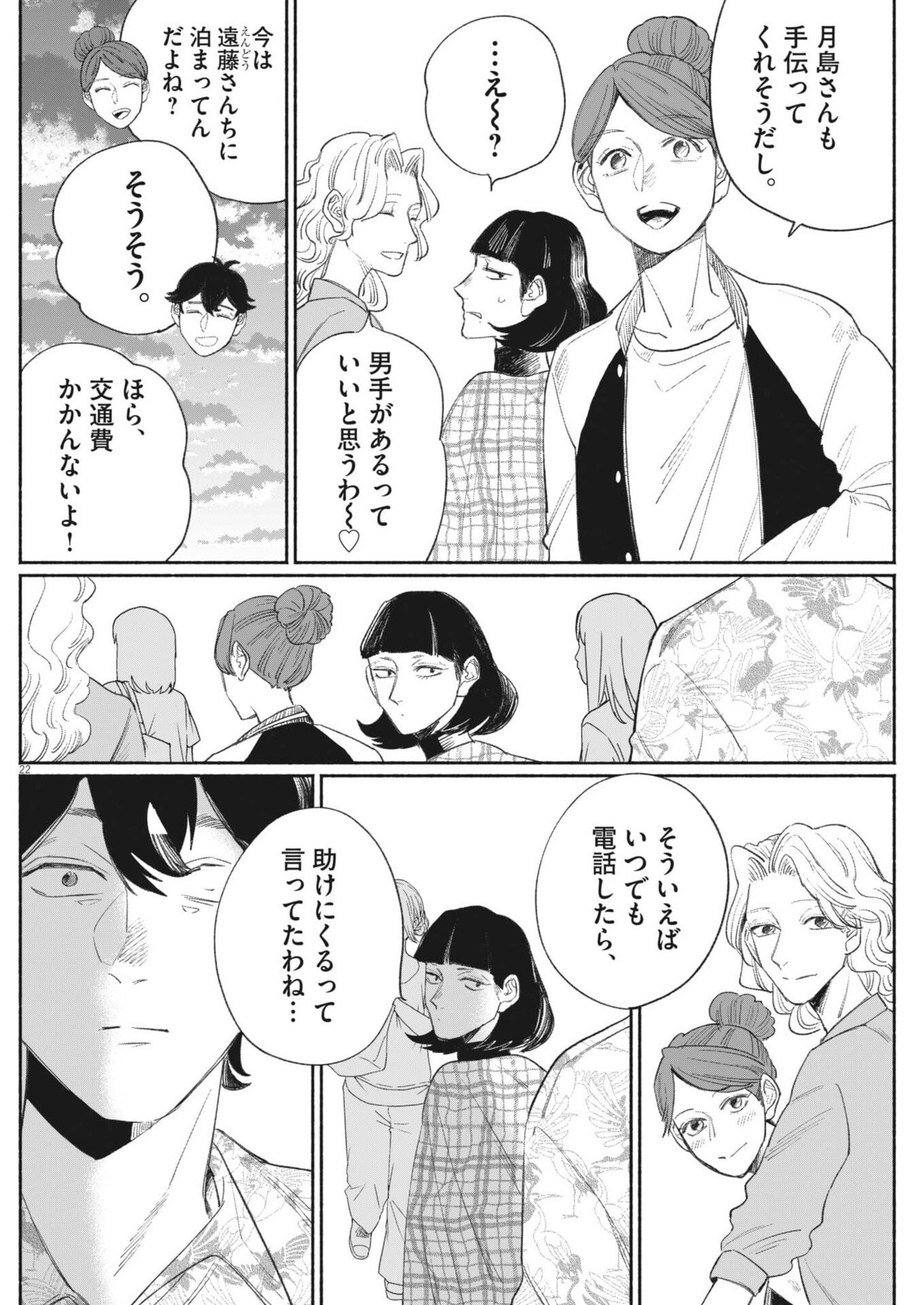 Sayonara Diamond - Chapter 35 - Page 22