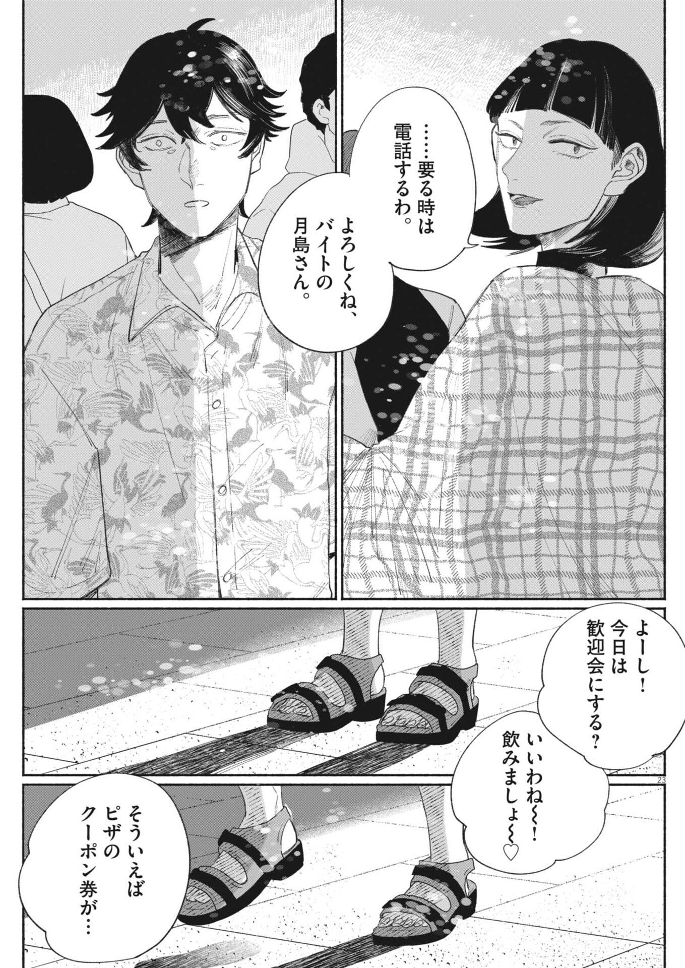 Sayonara Diamond - Chapter 35 - Page 23