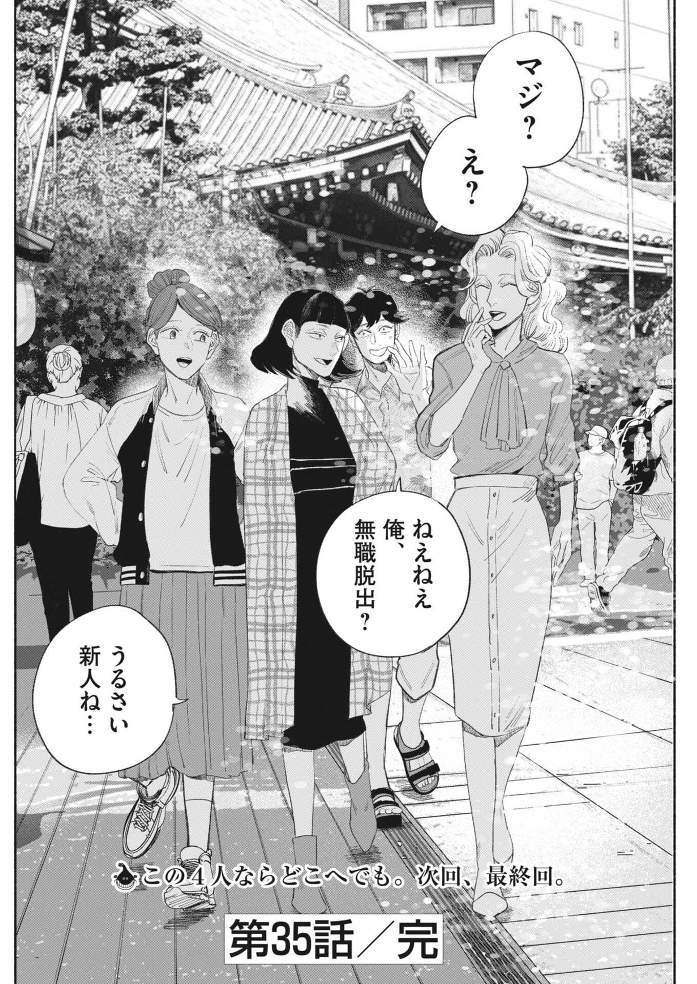 Sayonara Diamond - Chapter 35 - Page 24