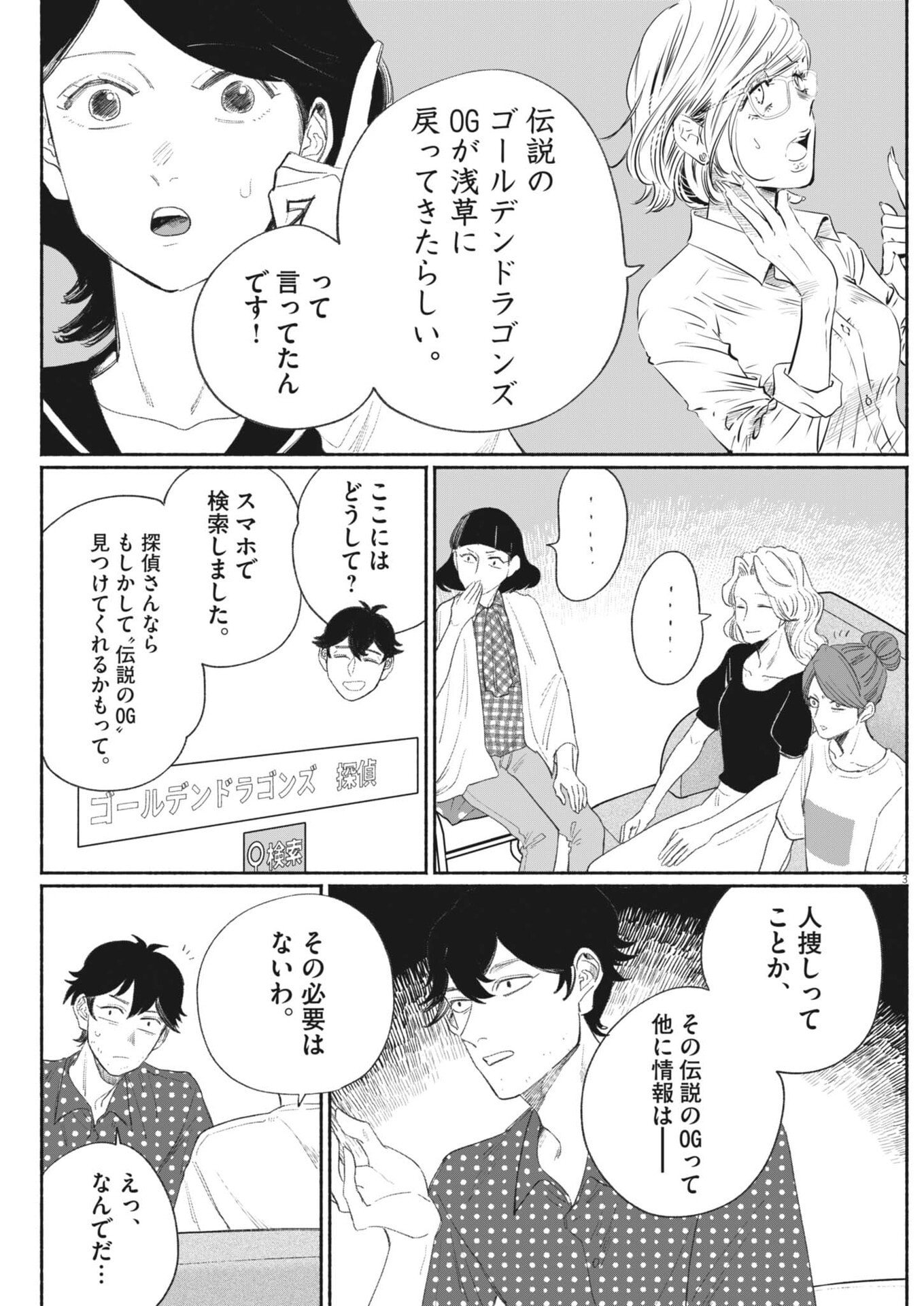 Sayonara Diamond - Chapter 35 - Page 3