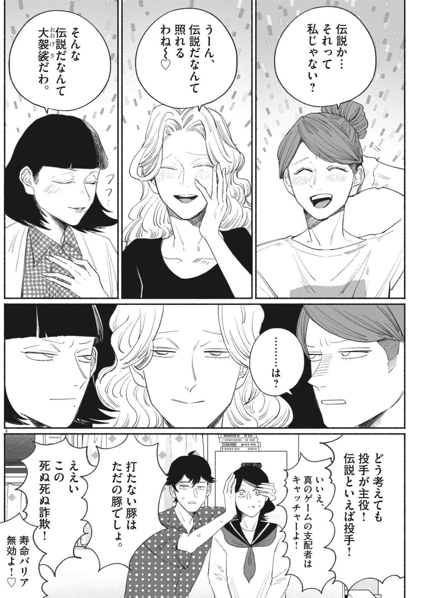 Sayonara Diamond - Chapter 35 - Page 4