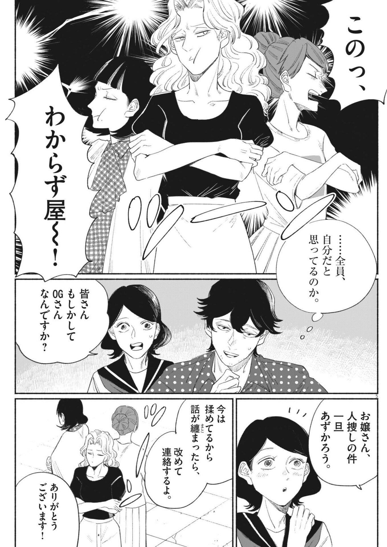 Sayonara Diamond - Chapter 35 - Page 5