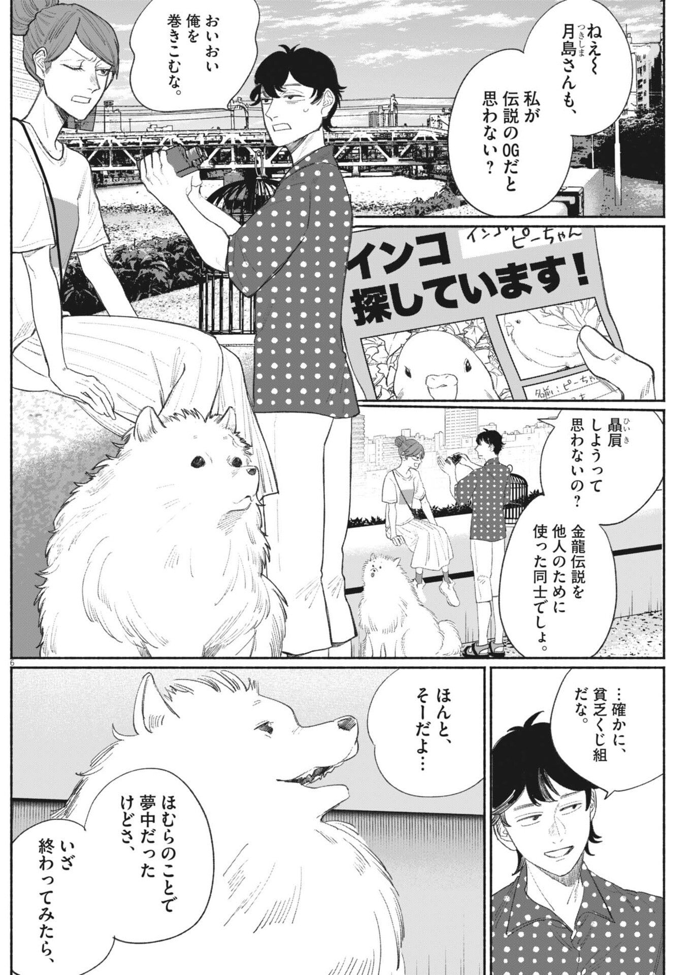 Sayonara Diamond - Chapter 35 - Page 6