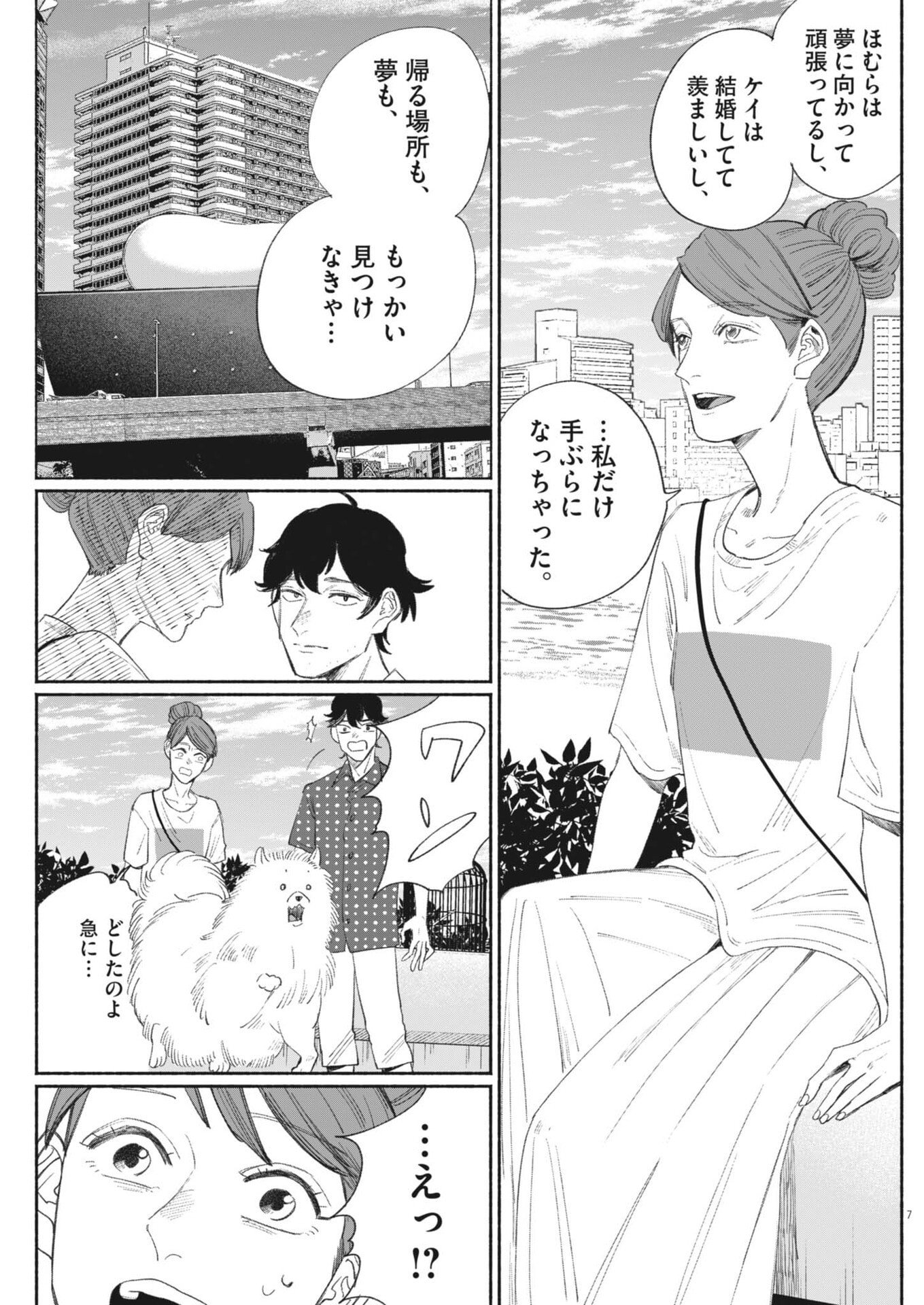 Sayonara Diamond - Chapter 35 - Page 7