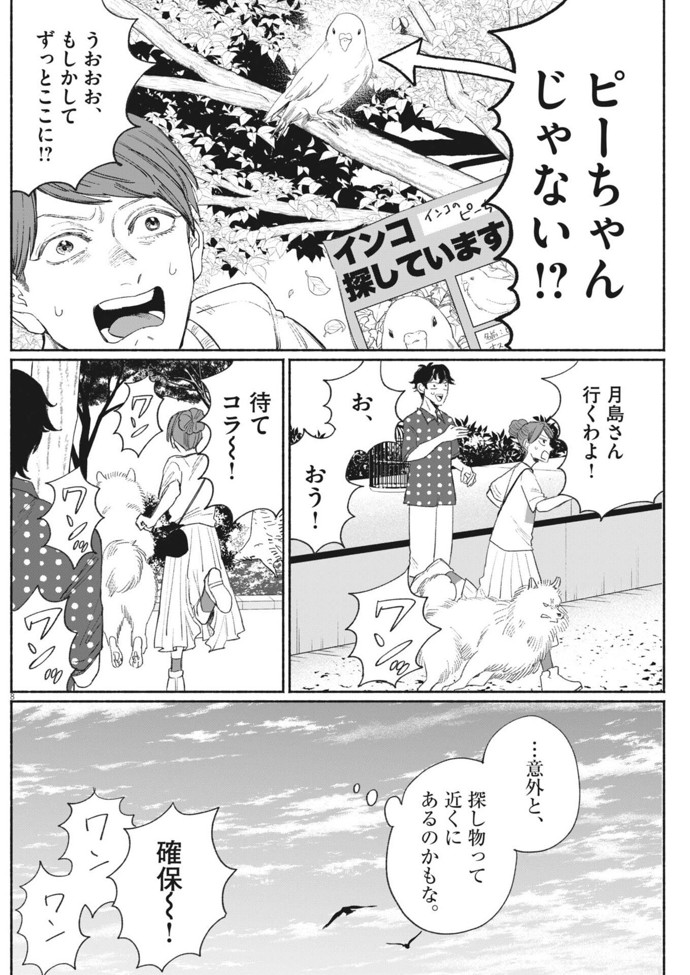 Sayonara Diamond - Chapter 35 - Page 8