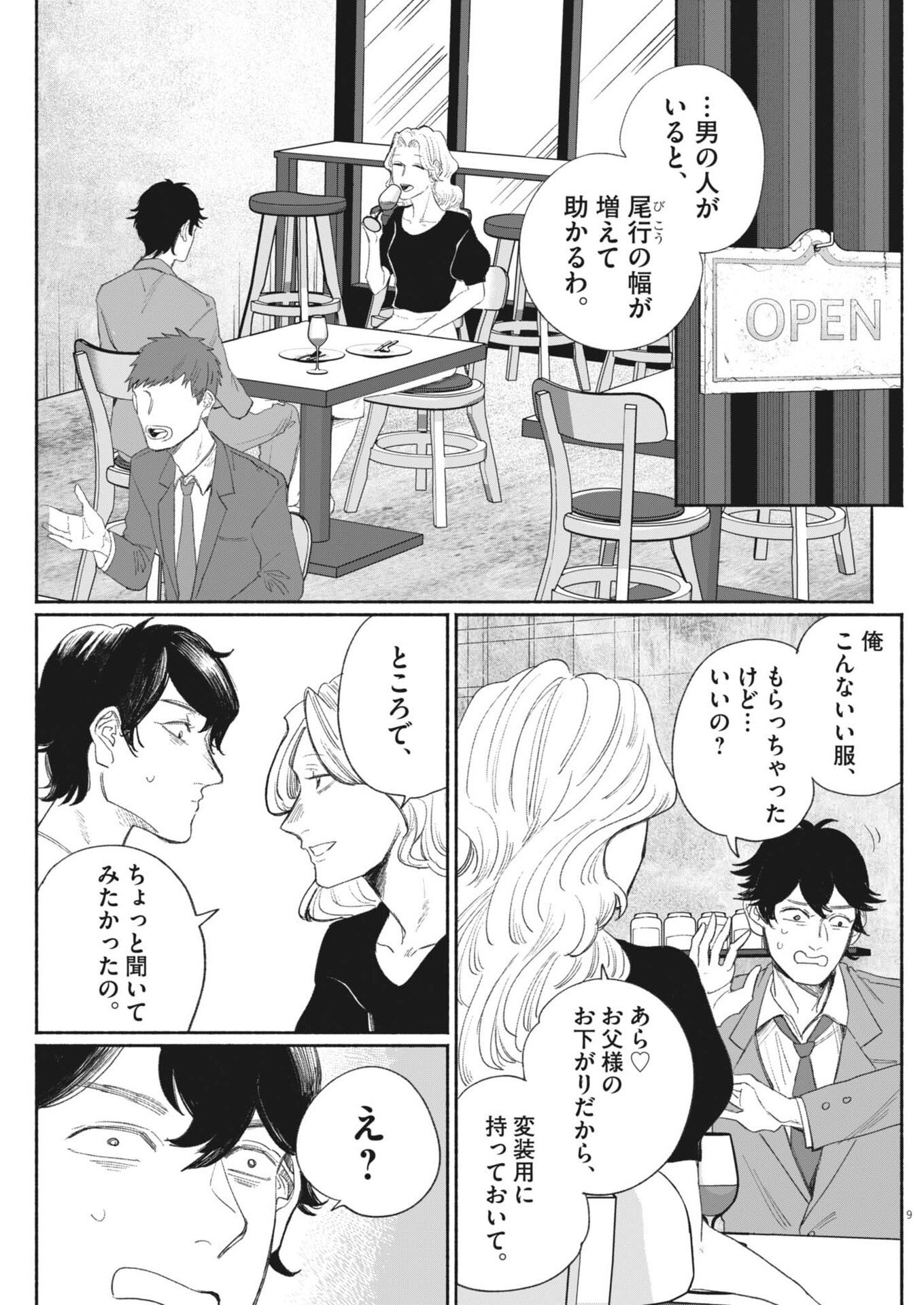 Sayonara Diamond - Chapter 35 - Page 9