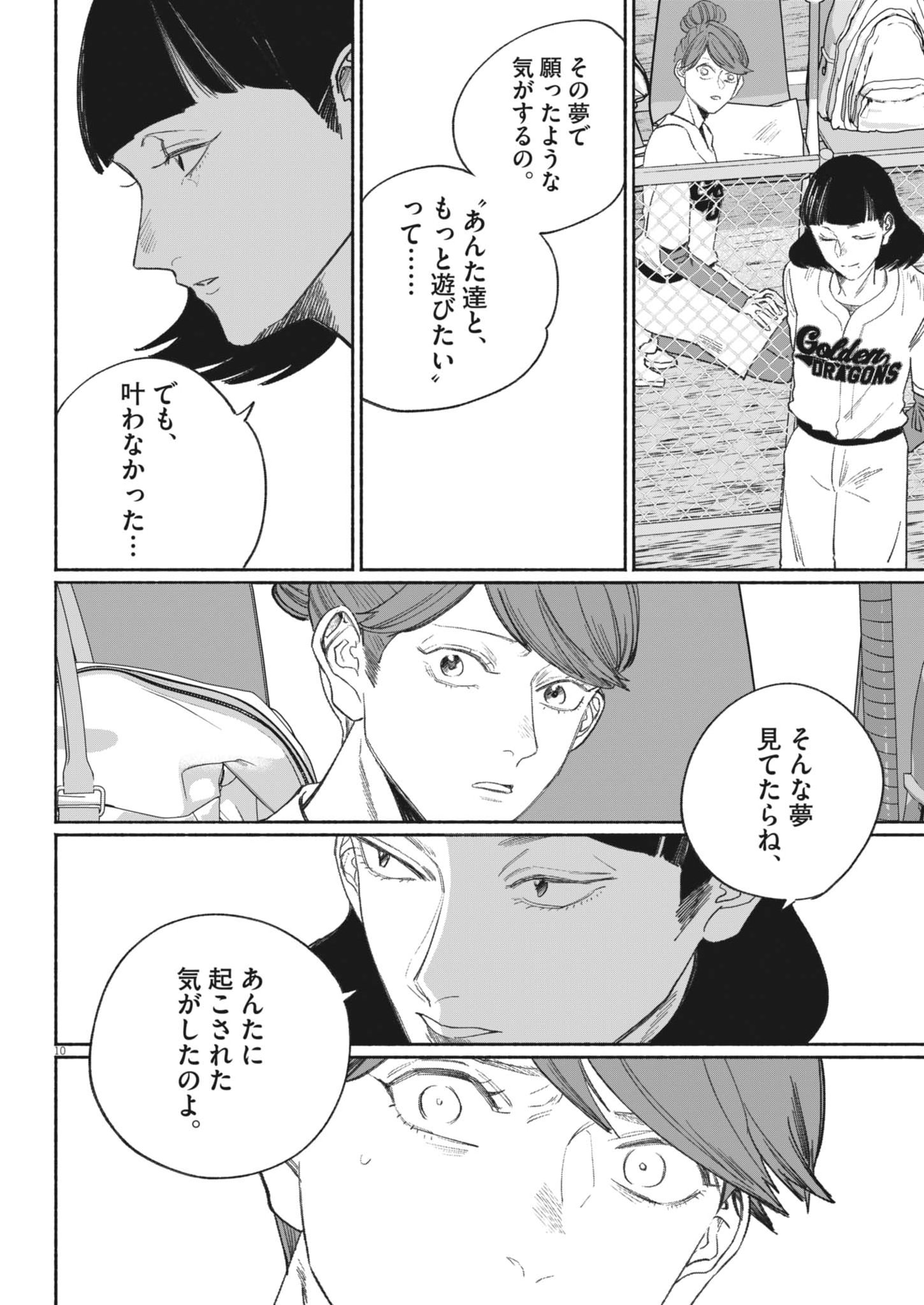 Sayonara Diamond - Chapter 36 - Page 10