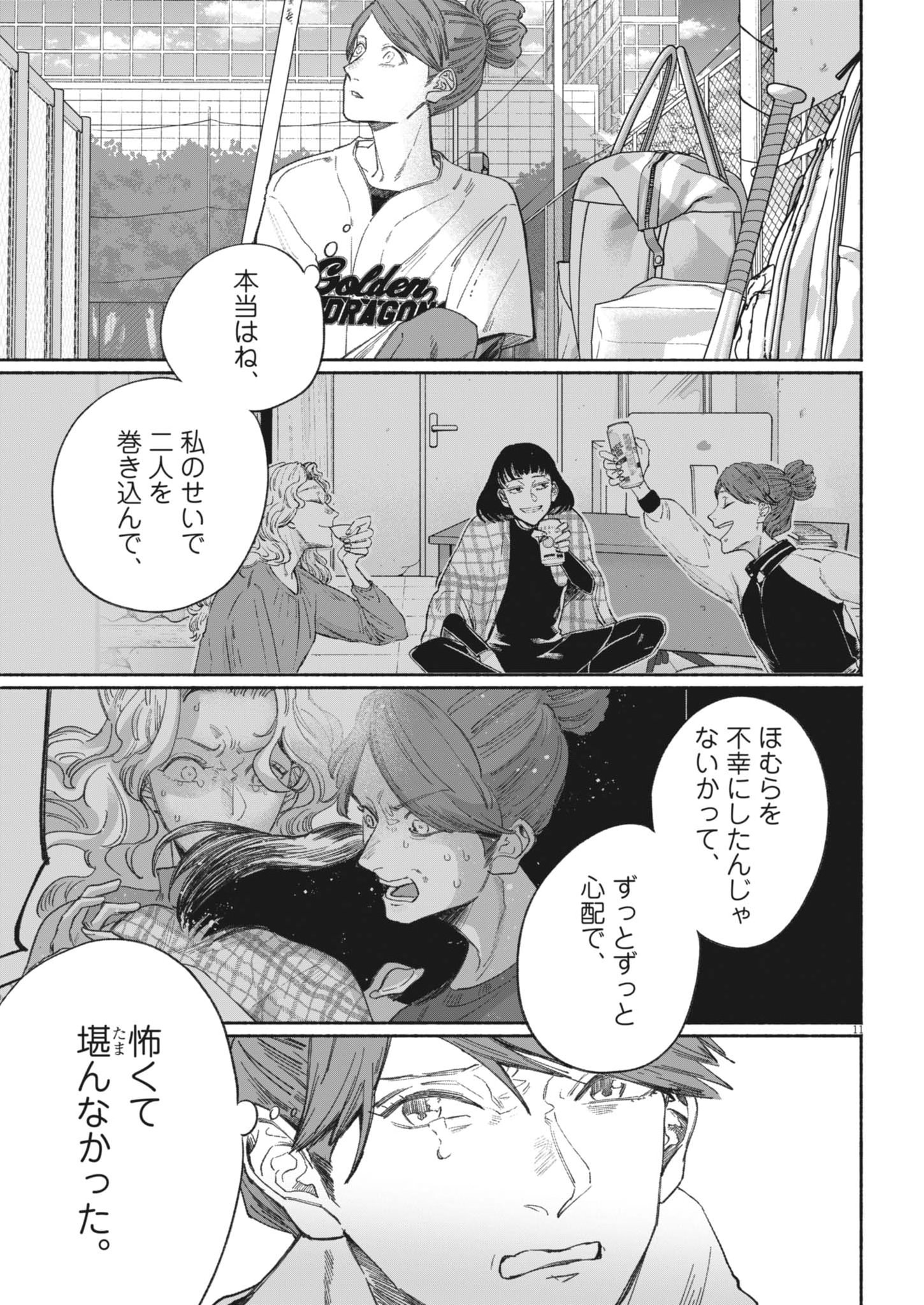 Sayonara Diamond - Chapter 36 - Page 11