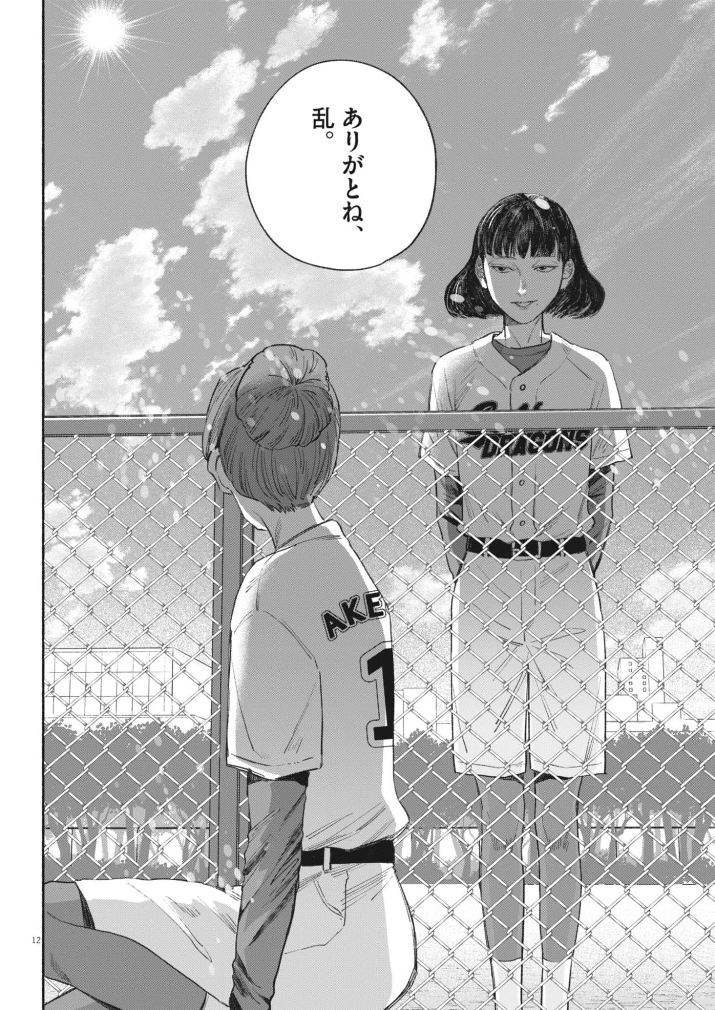 Sayonara Diamond - Chapter 36 - Page 12