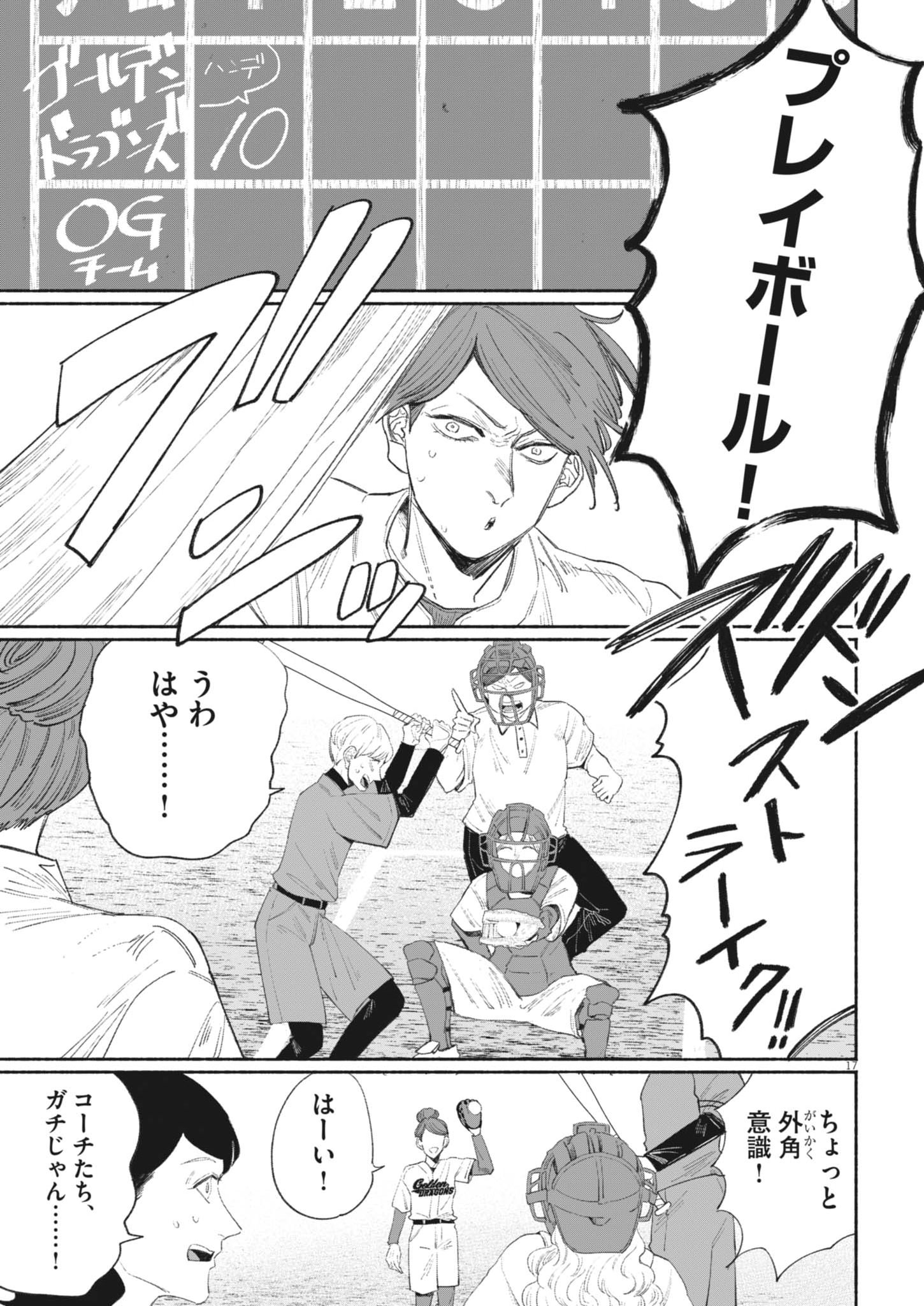 Sayonara Diamond - Chapter 36 - Page 16