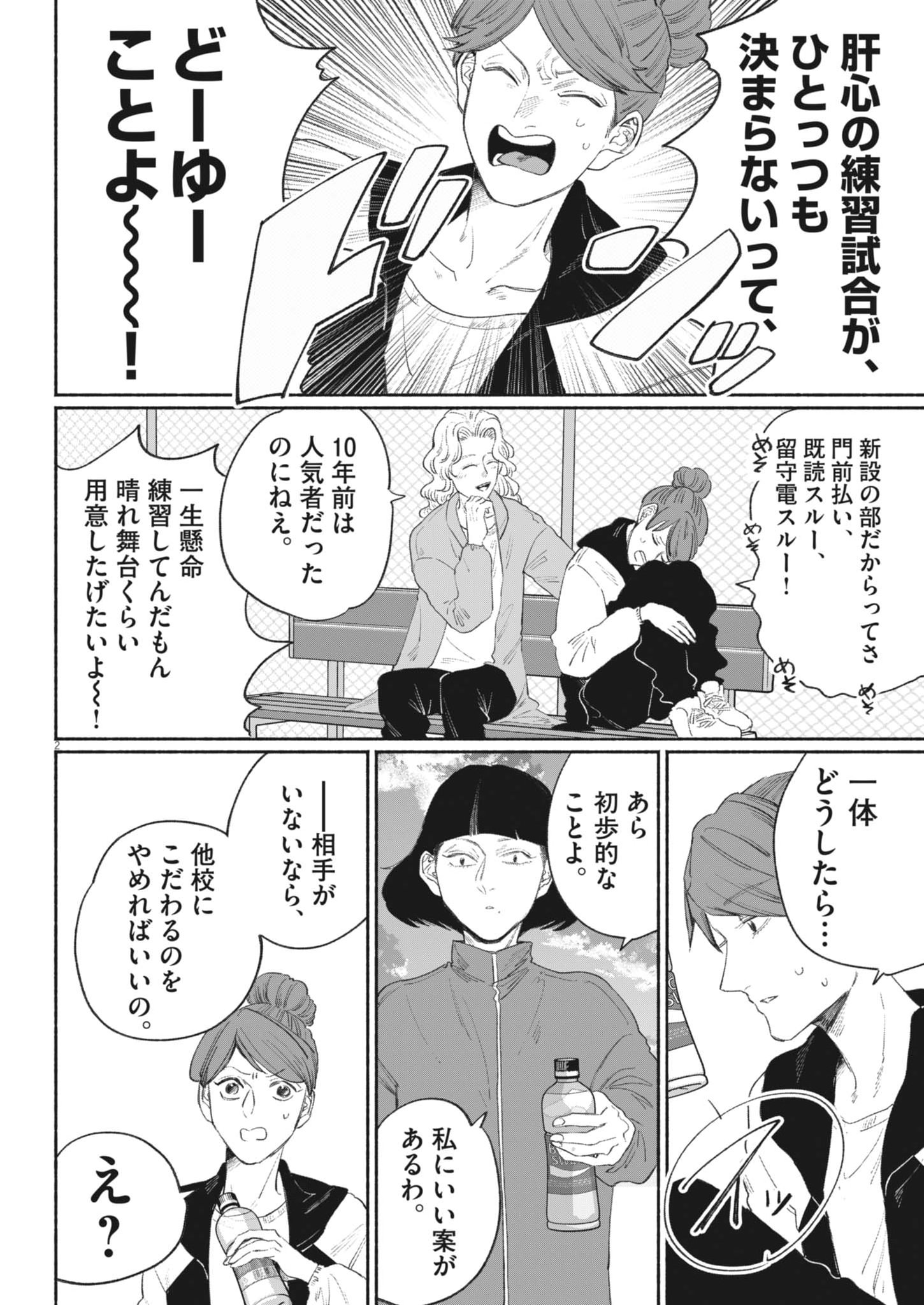 Sayonara Diamond - Chapter 36 - Page 2