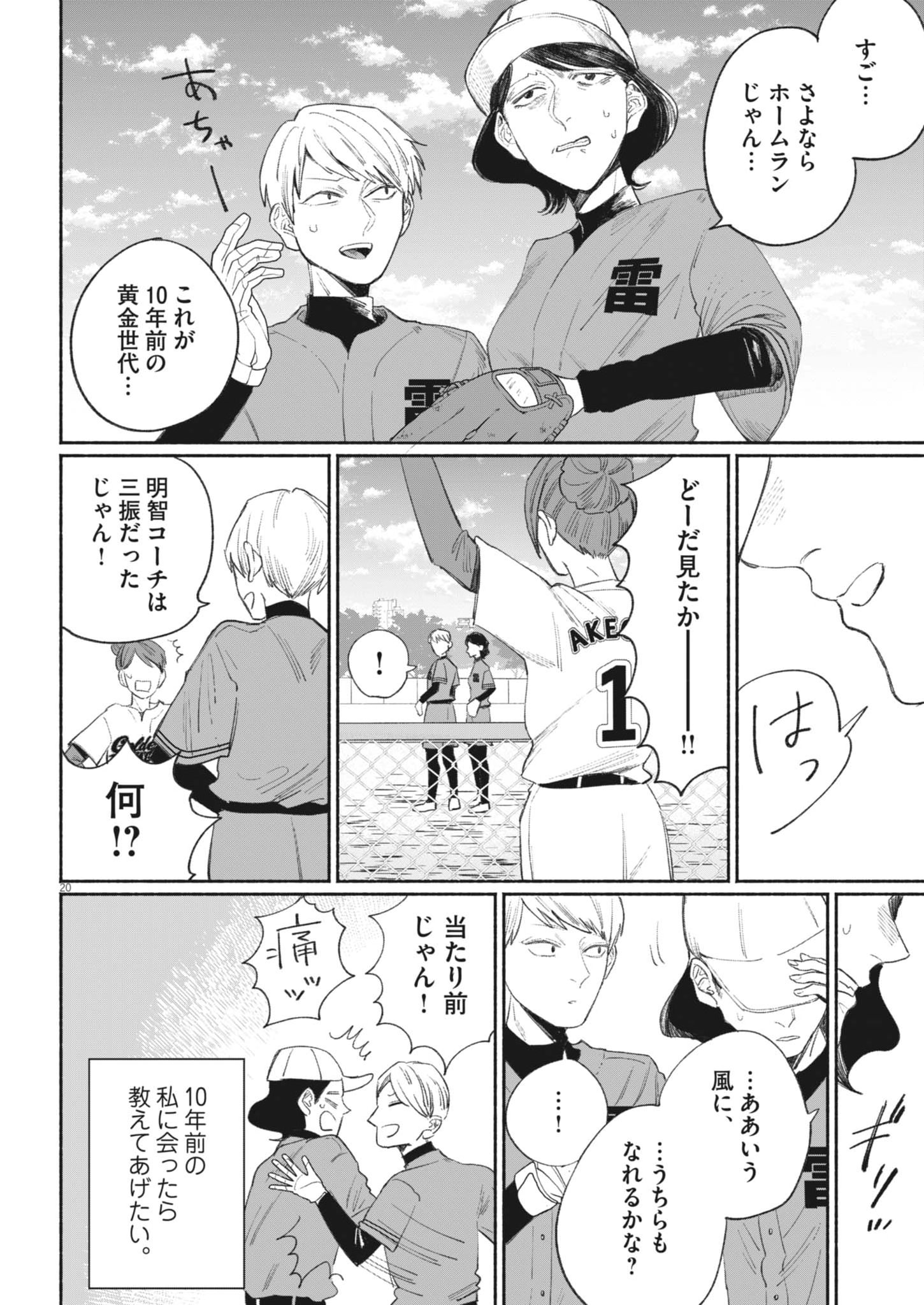 Sayonara Diamond - Chapter 36 - Page 19