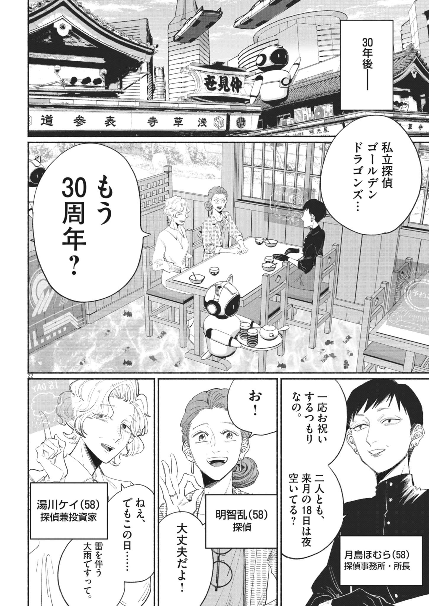 Sayonara Diamond - Chapter 36 - Page 21