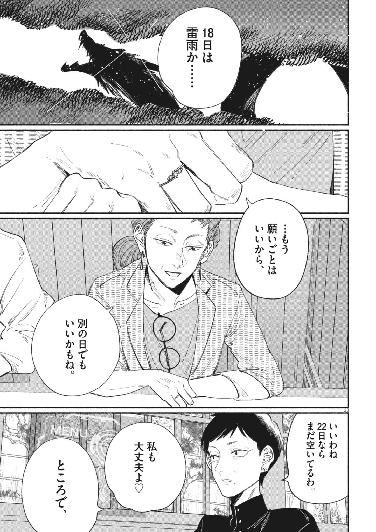 Sayonara Diamond - Chapter 36 - Page 22