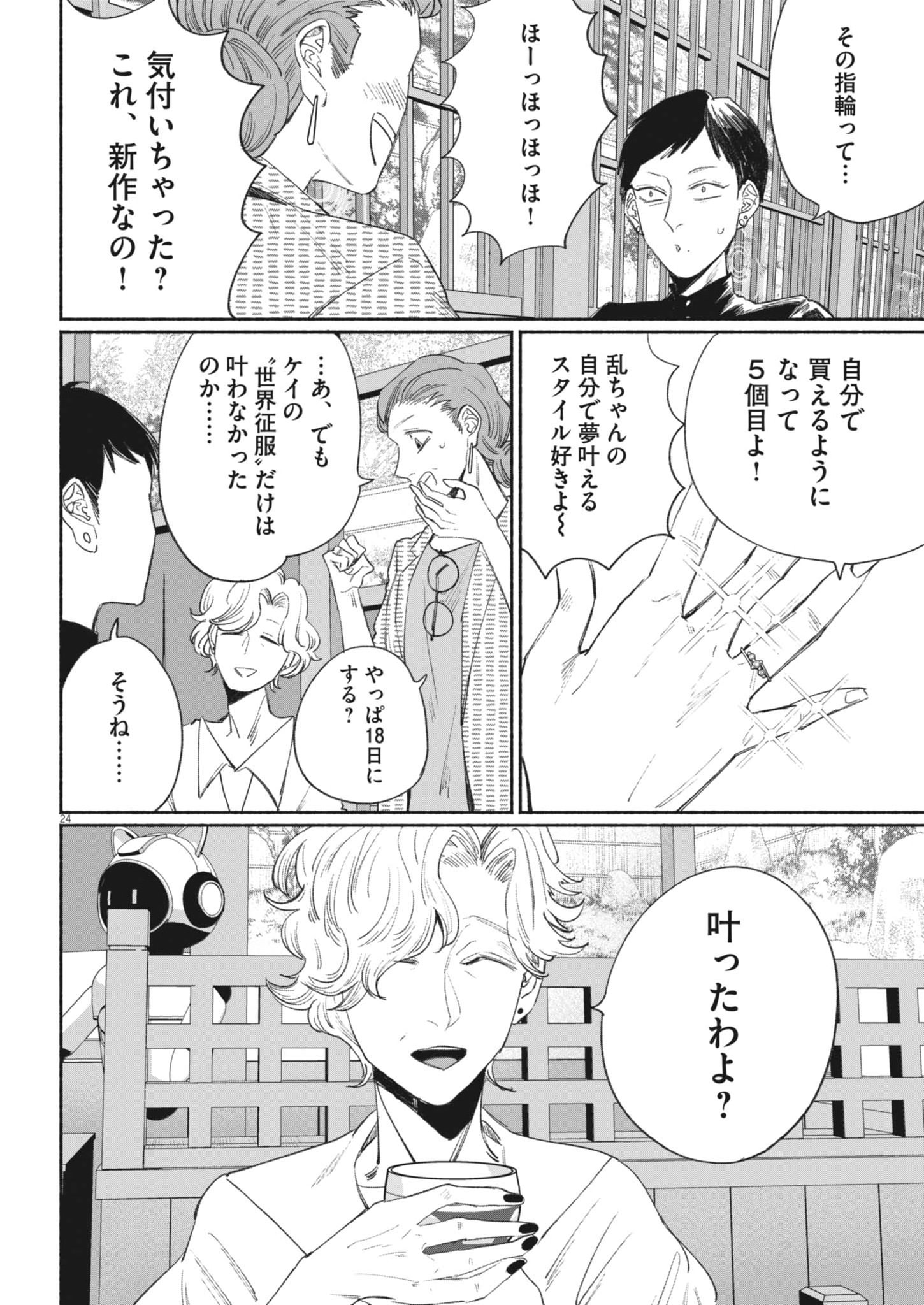 Sayonara Diamond - Chapter 36 - Page 23