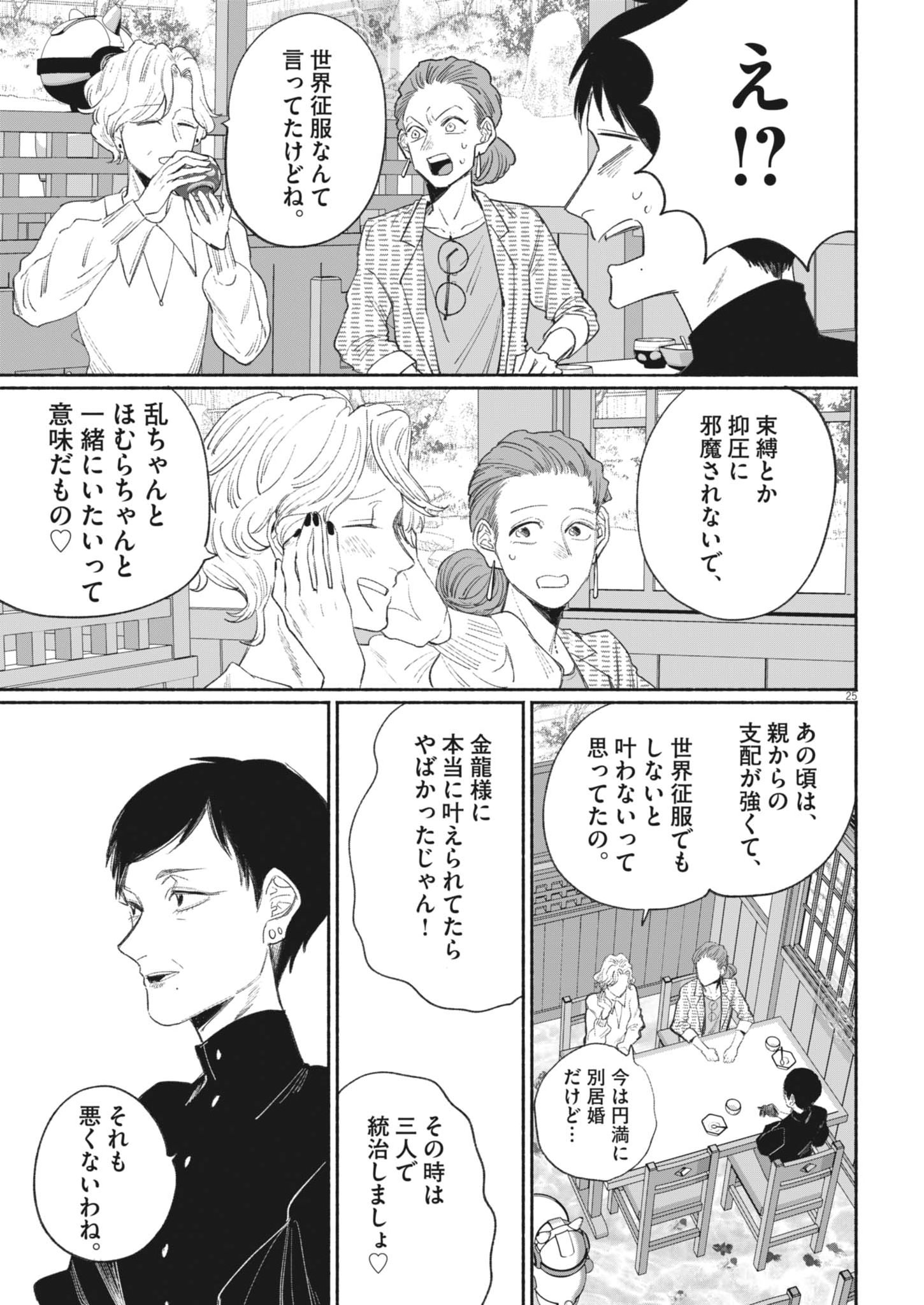 Sayonara Diamond - Chapter 36 - Page 24