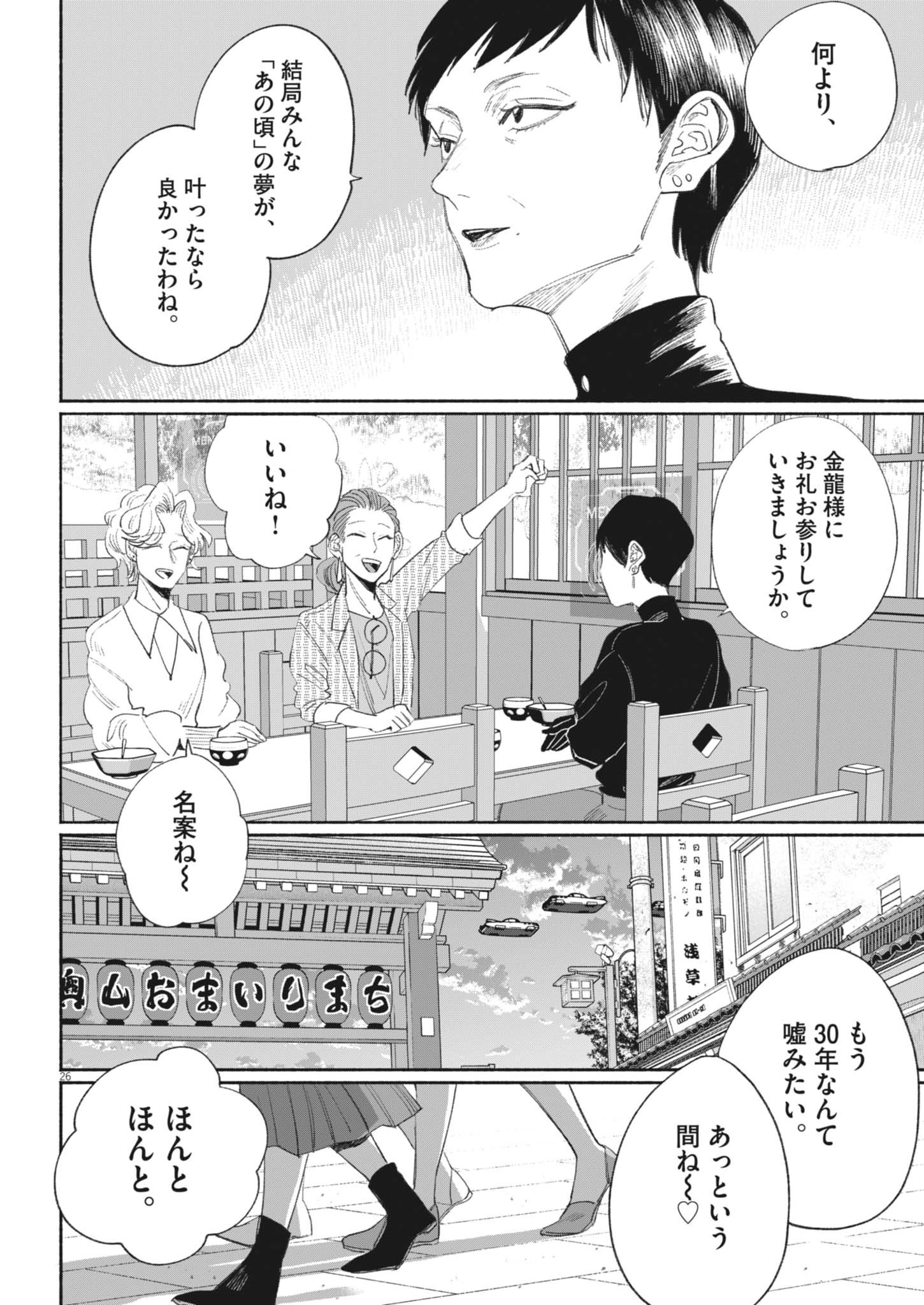 Sayonara Diamond - Chapter 36 - Page 25