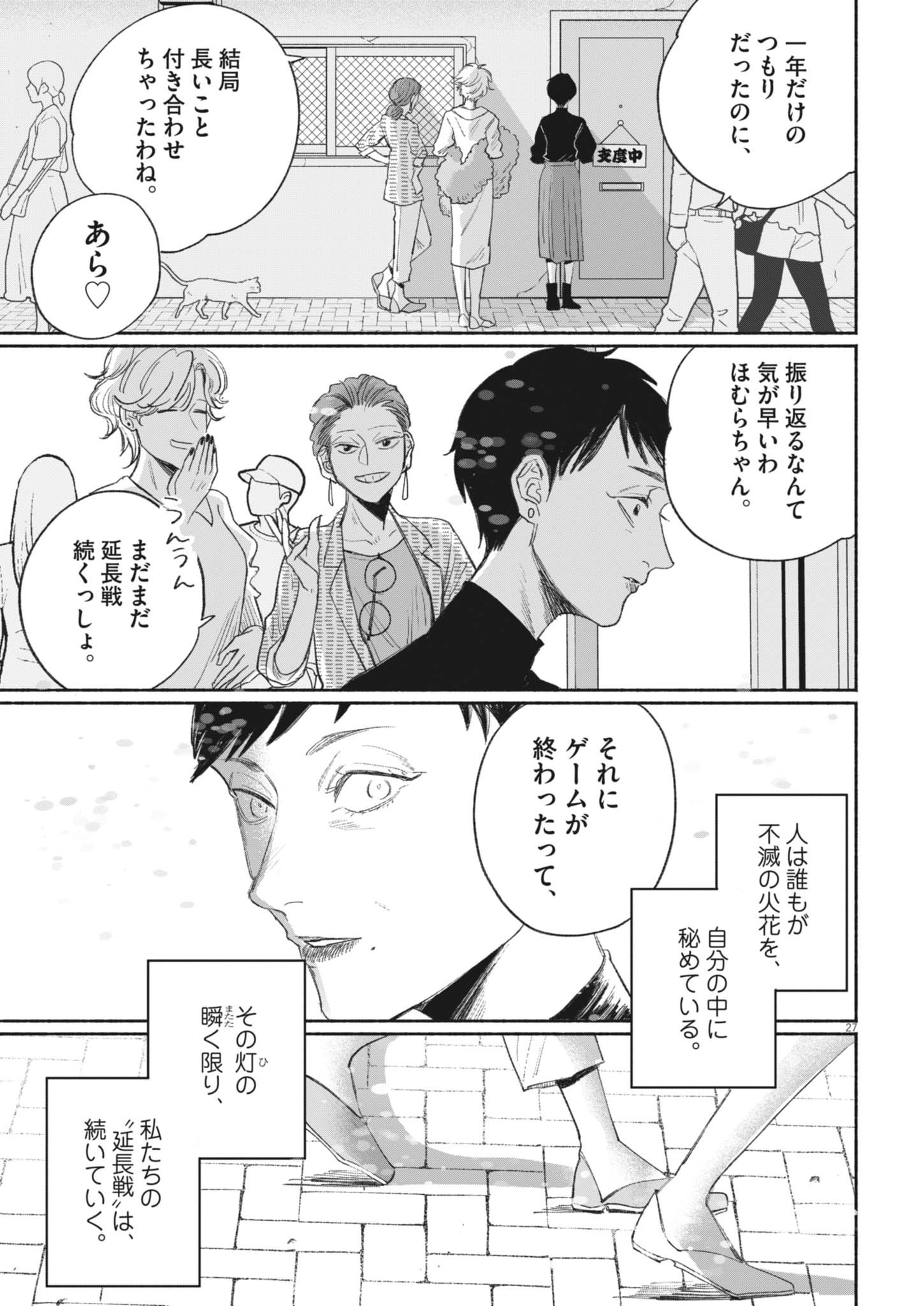 Sayonara Diamond - Chapter 36 - Page 26